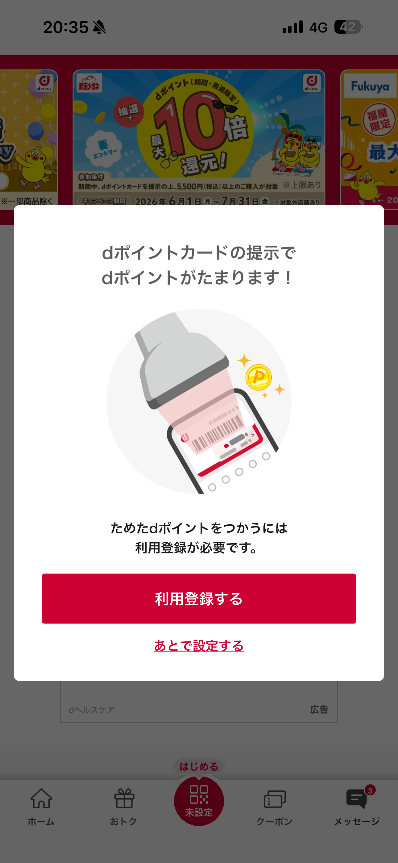 dポイント iOS ログイン後ホーム画面 ios-01.PNG