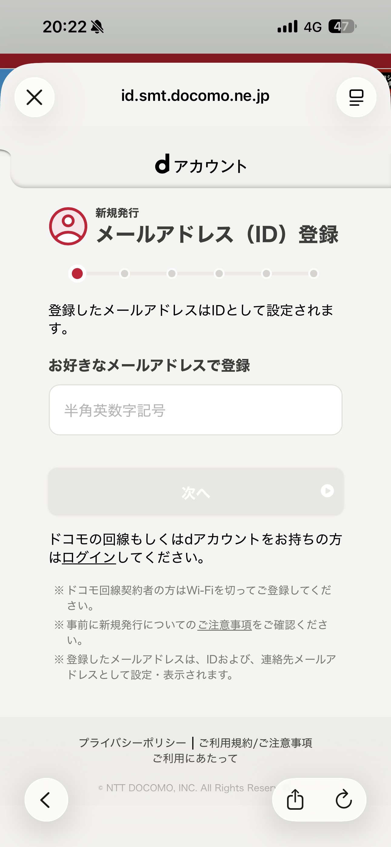 dポイント iOS 会員登録 ios-01.PNG