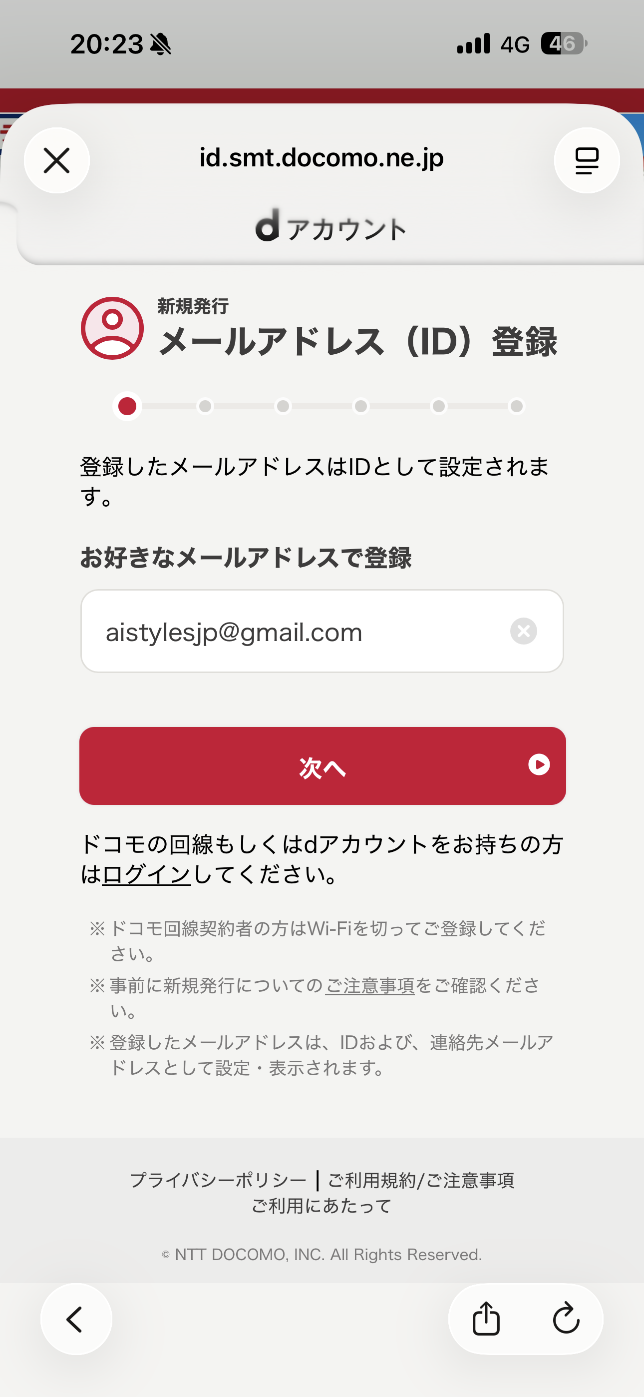 dポイント iOS 会員登録 ios-02.PNG