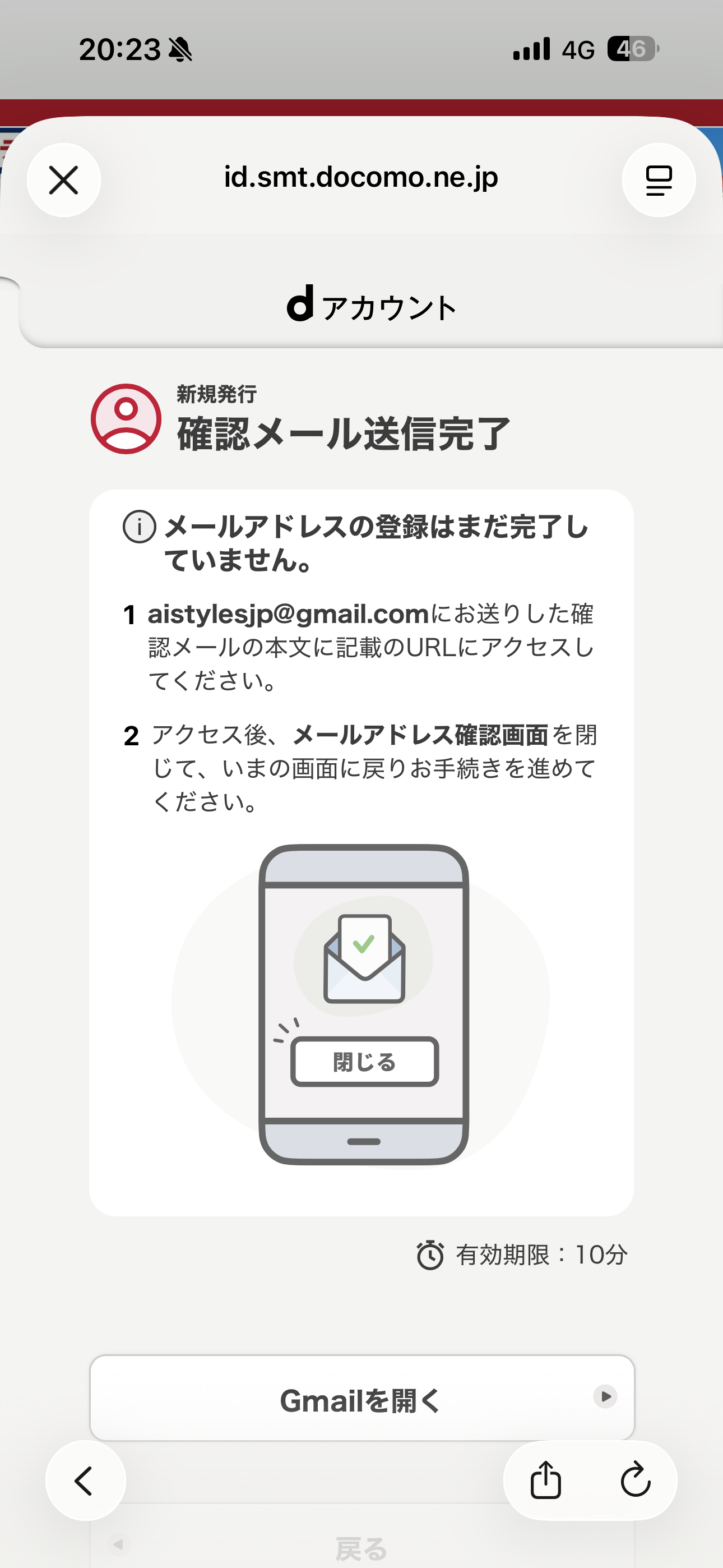 dポイント iOS 会員登録 ios-03.PNG