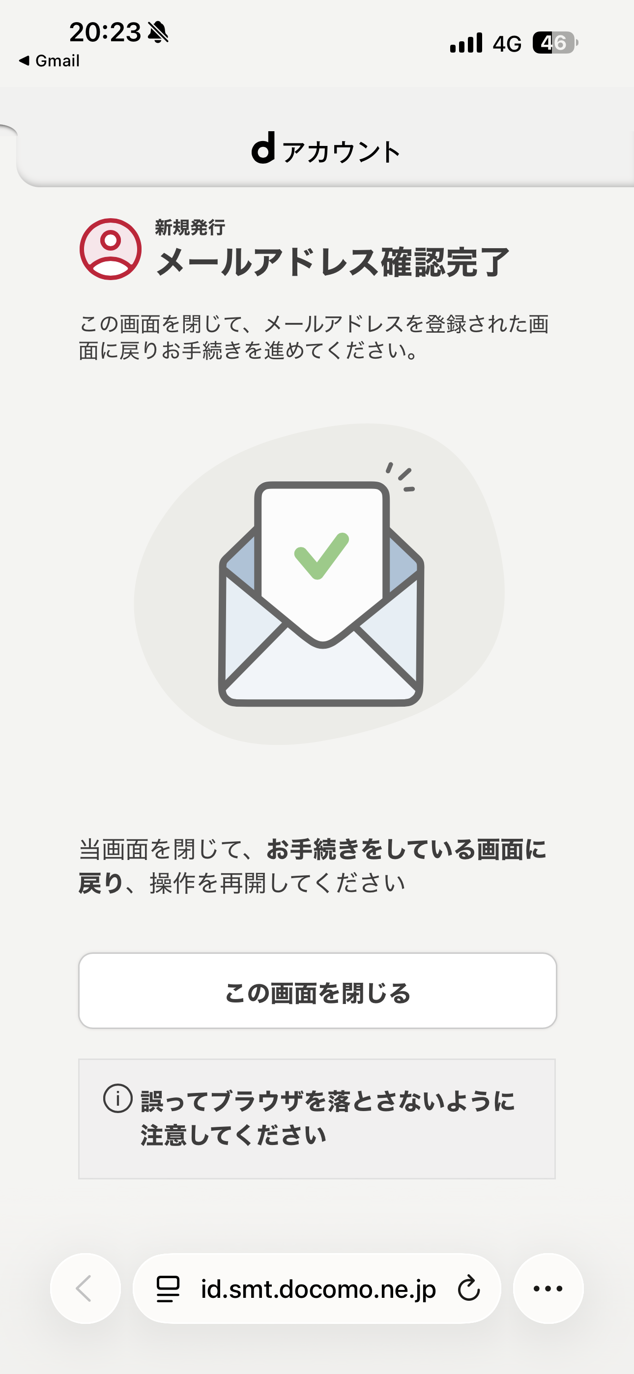 dポイント iOS 会員登録 ios-04.PNG