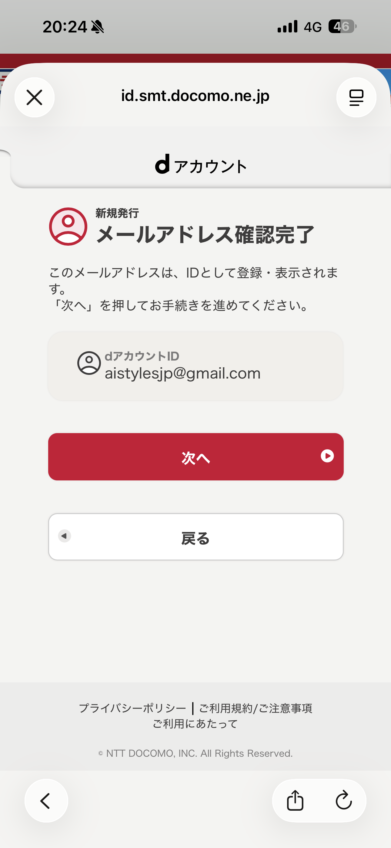 dポイント iOS 会員登録 ios-05.PNG