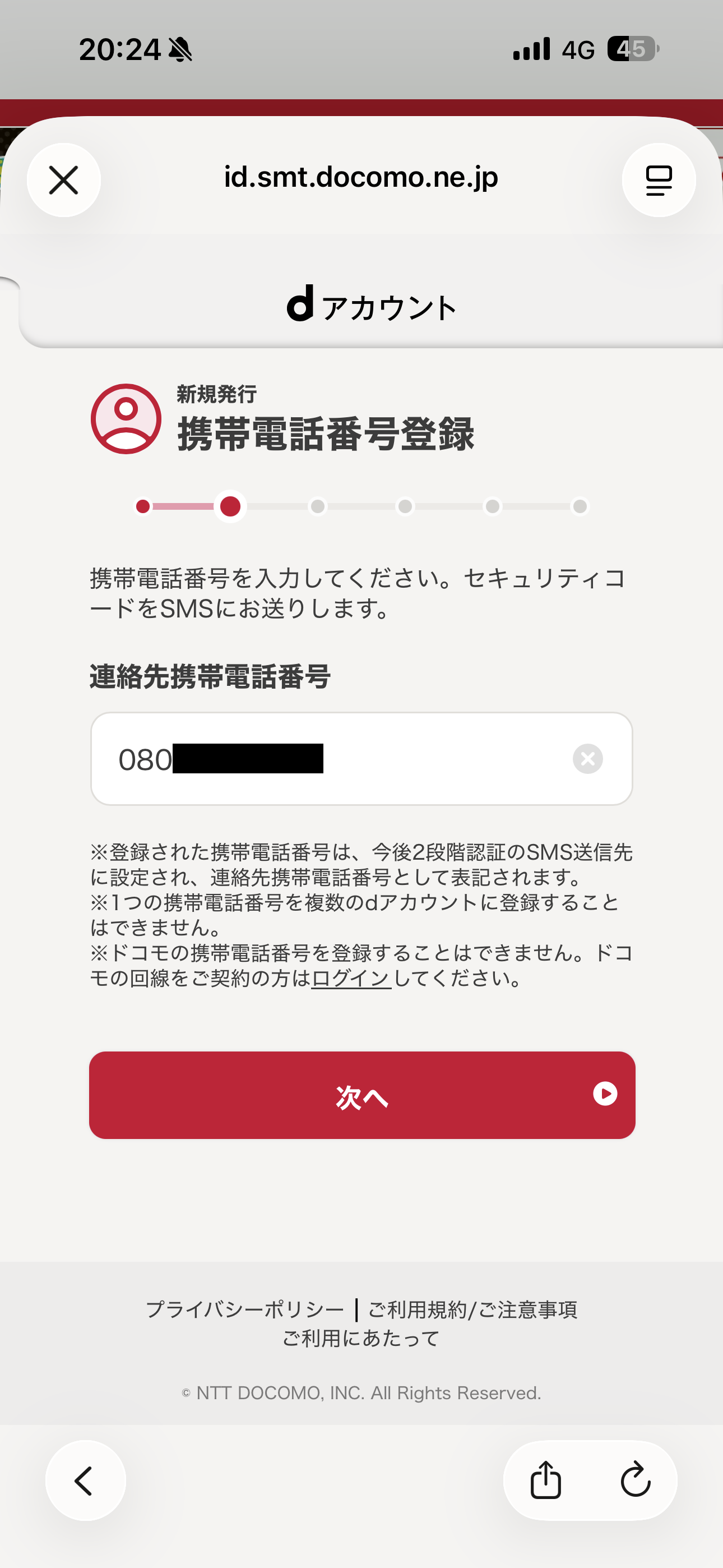 dポイント iOS 会員登録 ios-06.PNG