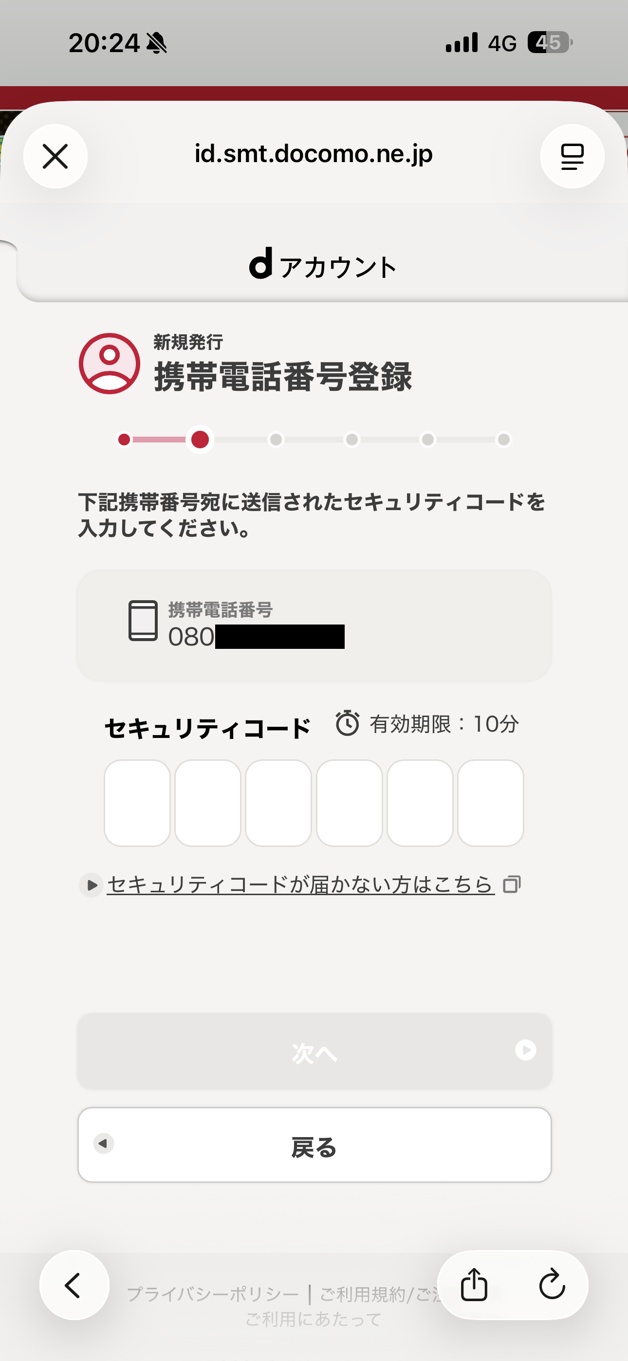 dポイント iOS 会員登録 ios-07.PNG