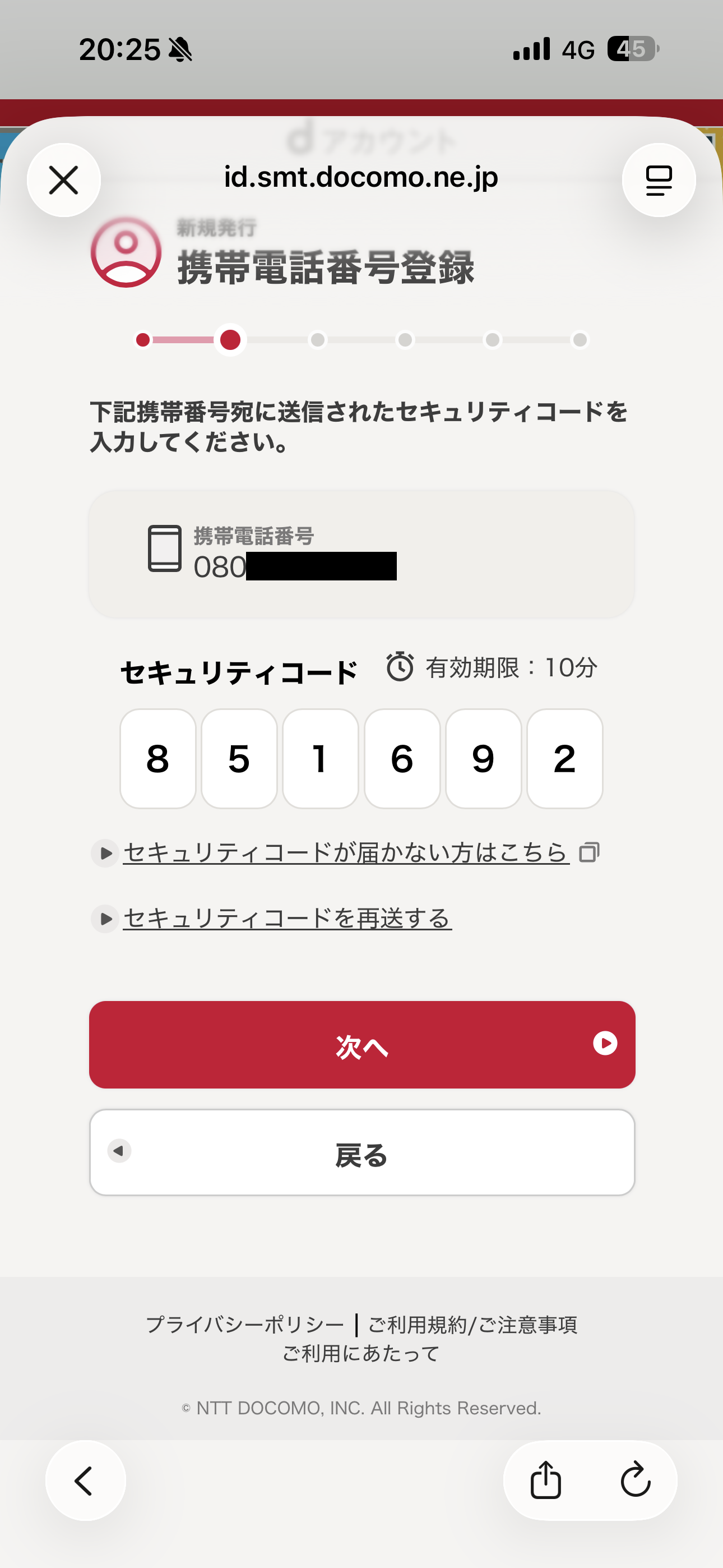dポイント iOS 会員登録 ios-08.PNG