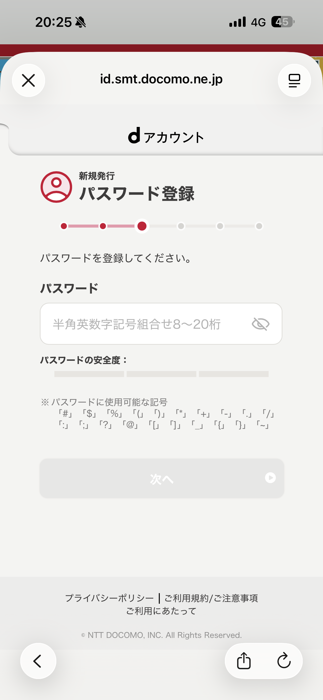 dポイント iOS 会員登録 ios-09.PNG
