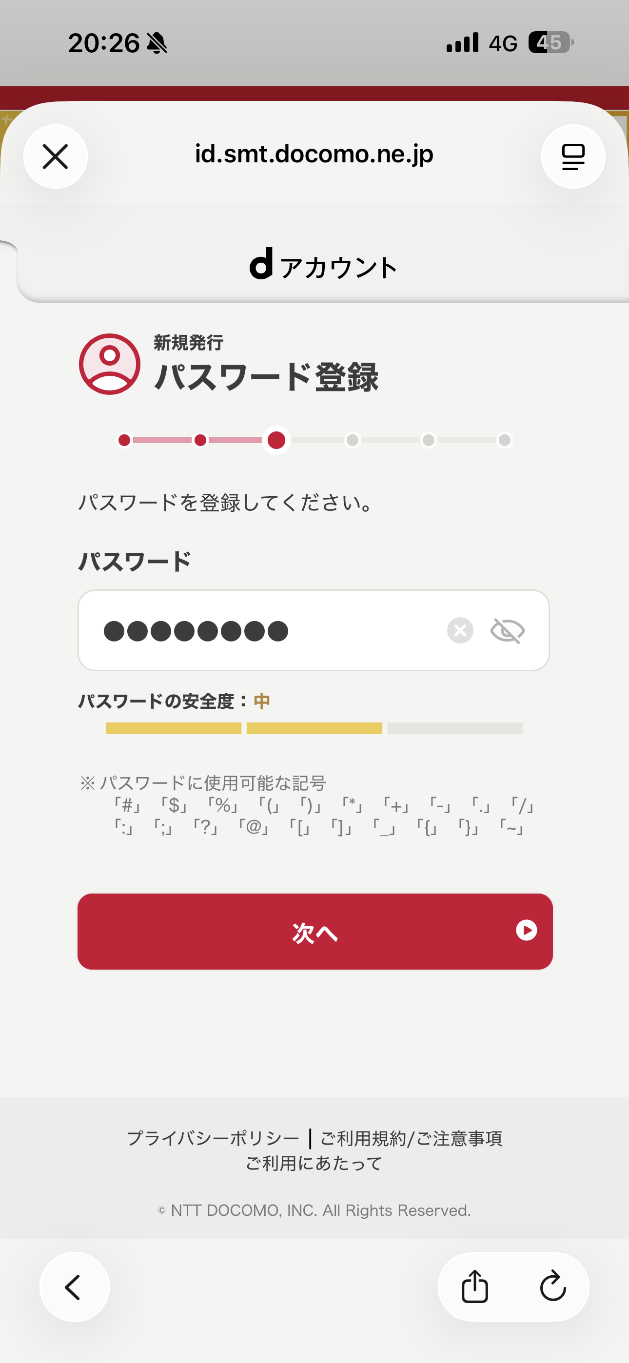 dポイント iOS 会員登録 ios-10.PNG