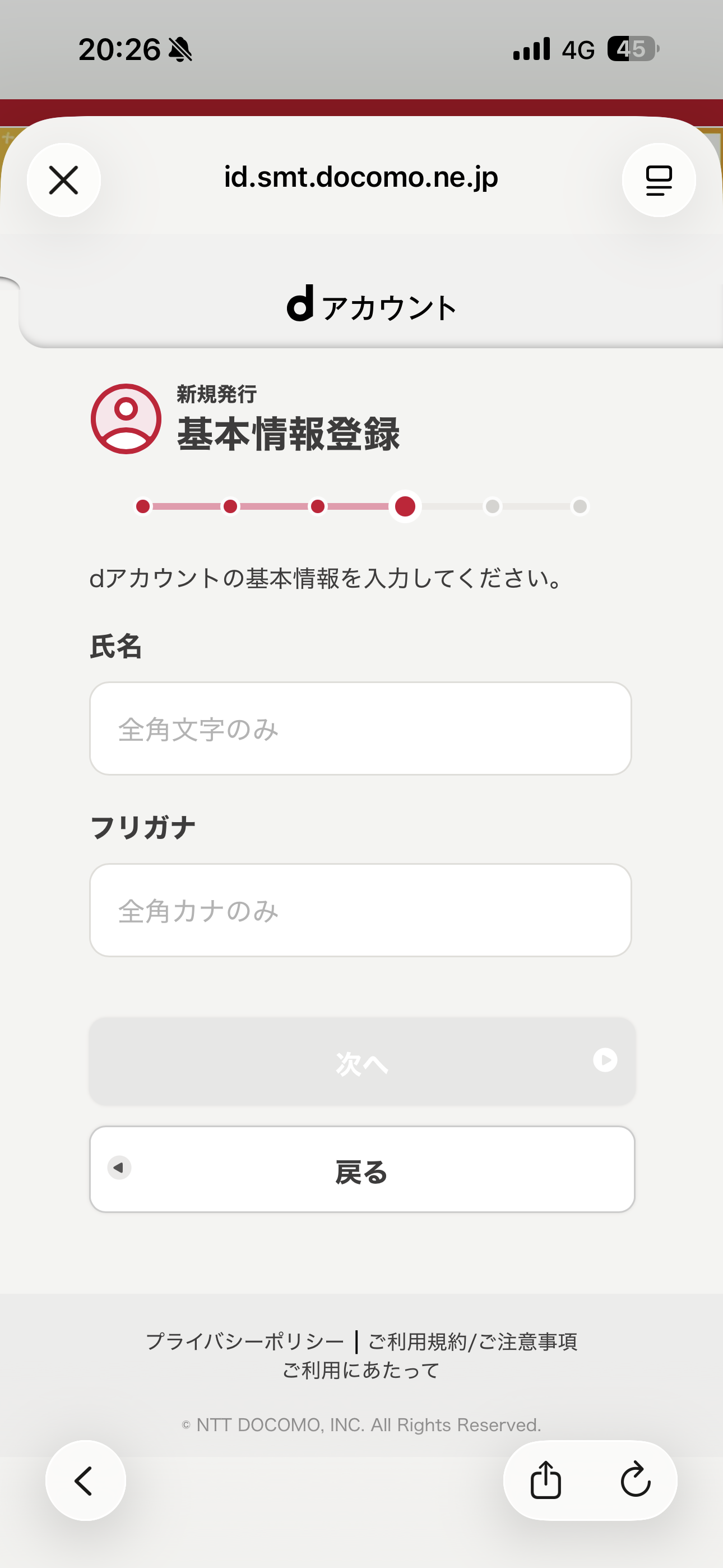 dポイント iOS 会員登録 ios-11.PNG