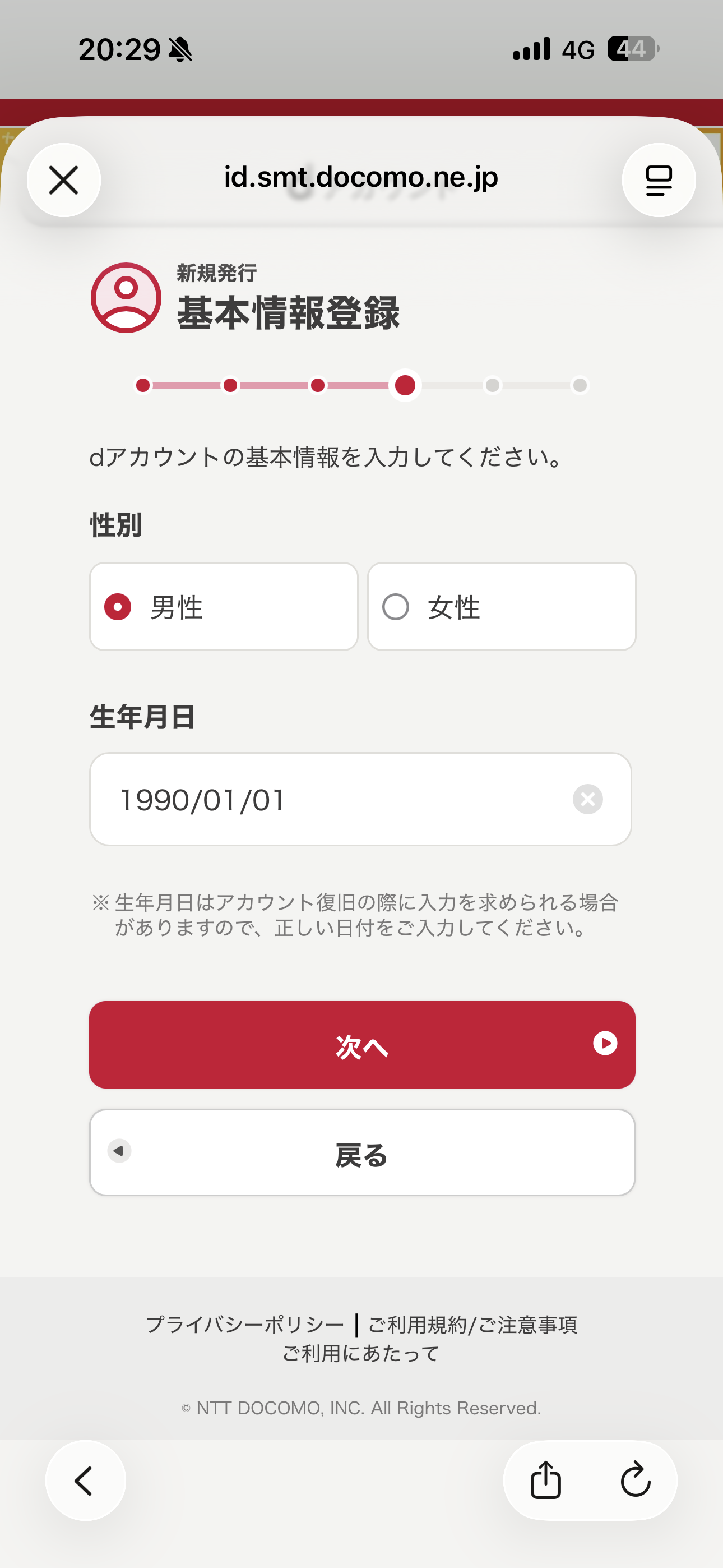 dポイント iOS 会員登録 ios-12.PNG