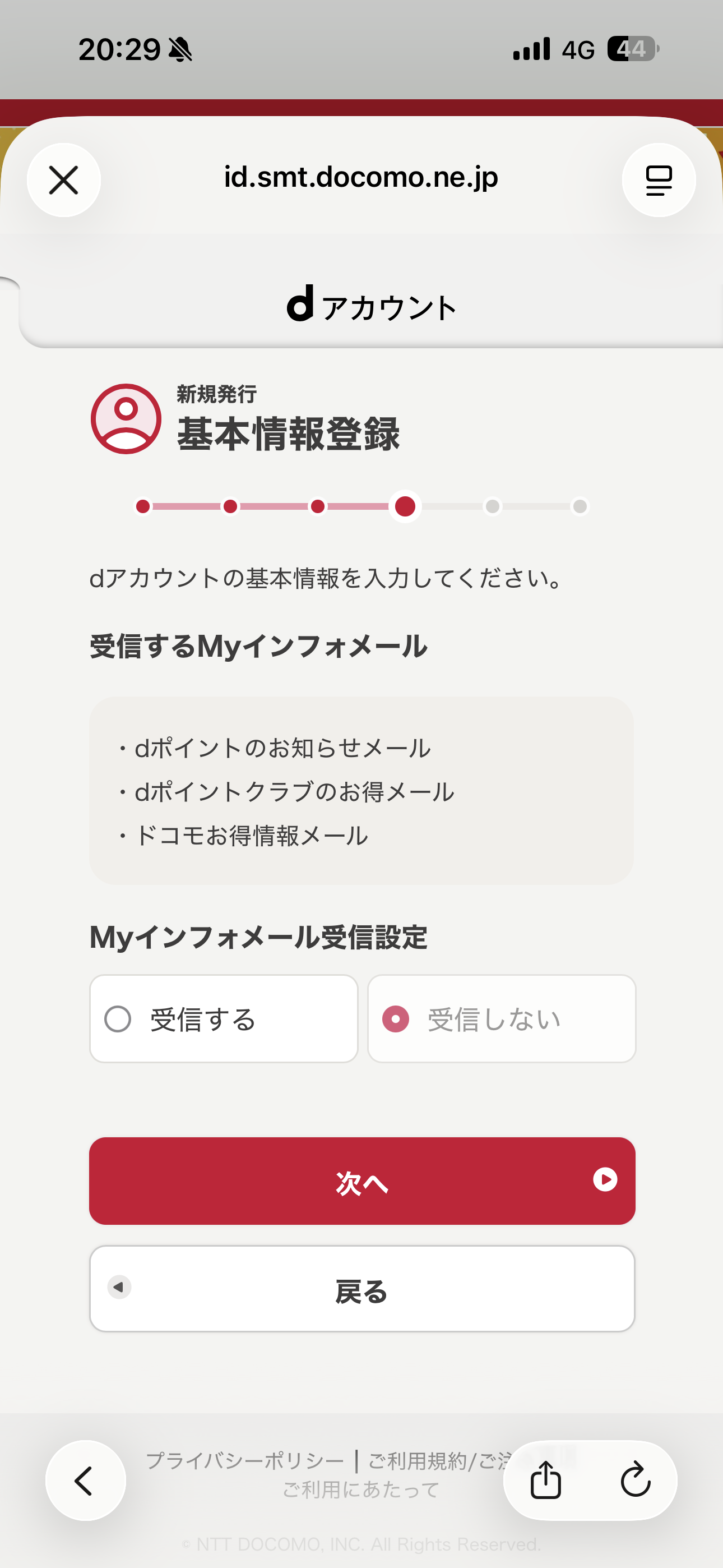 dポイント iOS 会員登録 ios-13.PNG