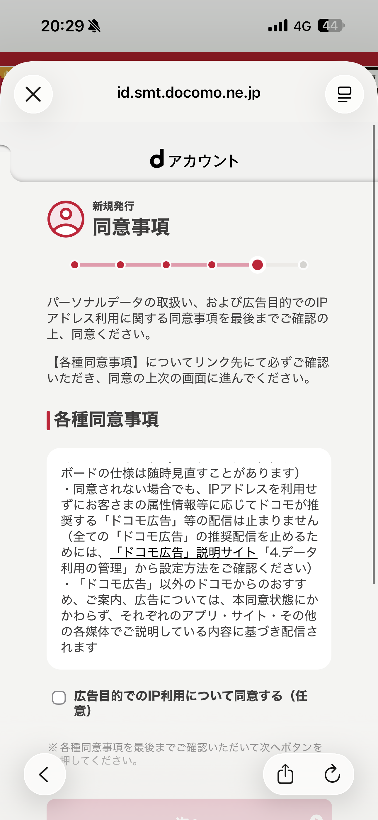 dポイント iOS 会員登録 ios-14.PNG