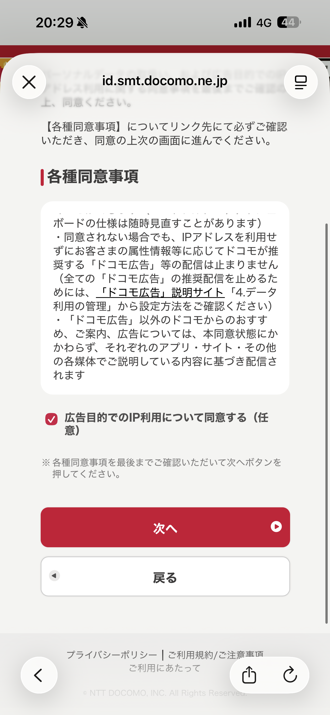 dポイント iOS 会員登録 ios-15.PNG