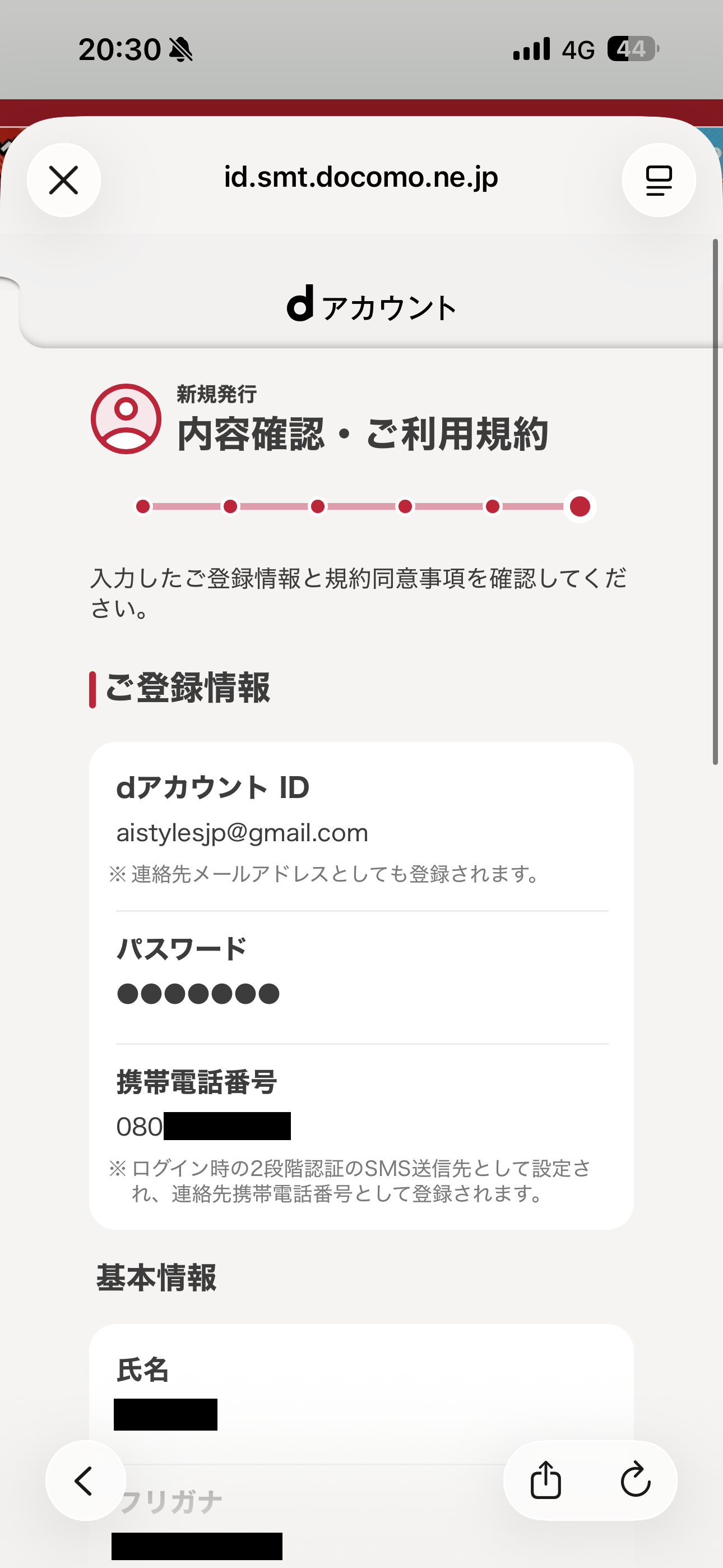 dポイント iOS 会員登録 ios-16.PNG