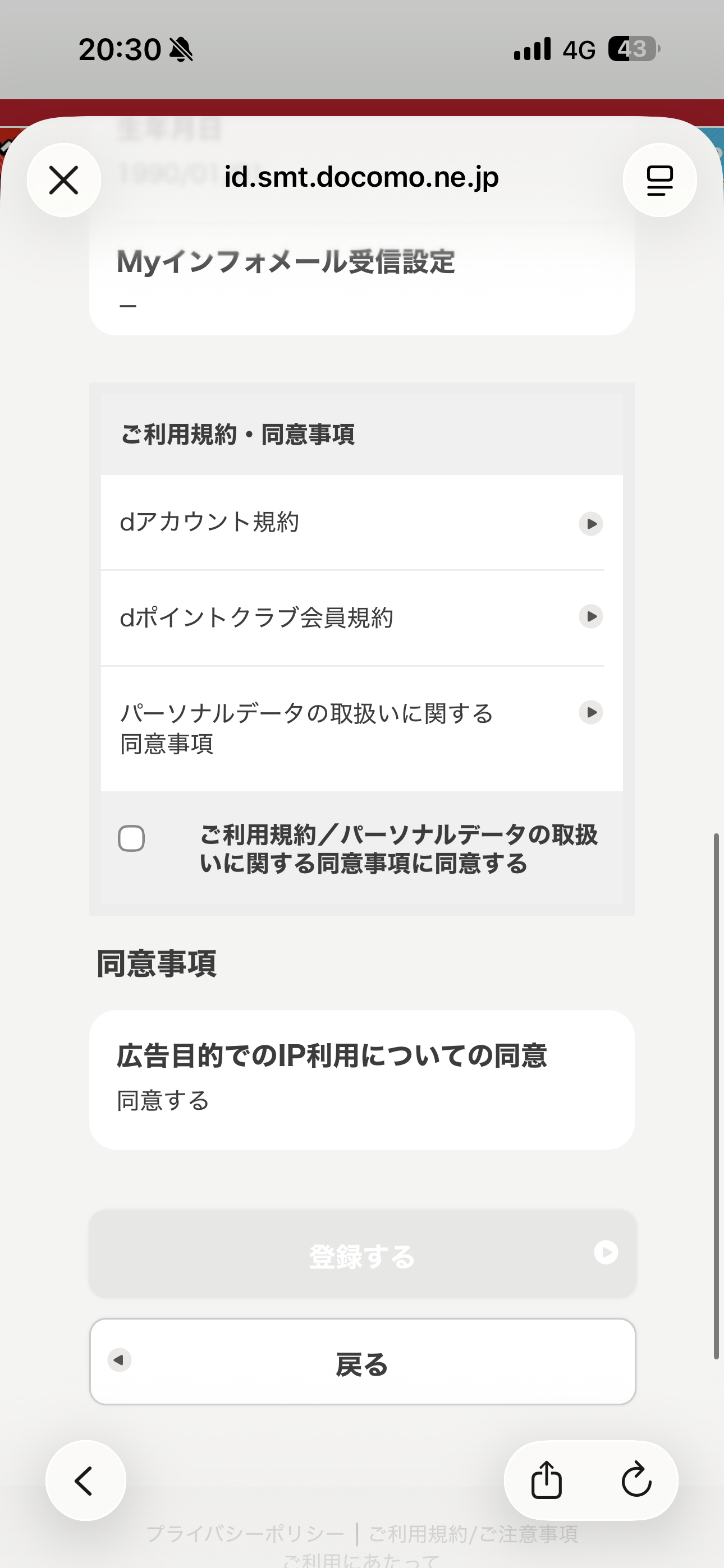 dポイント iOS 会員登録 ios-17.PNG