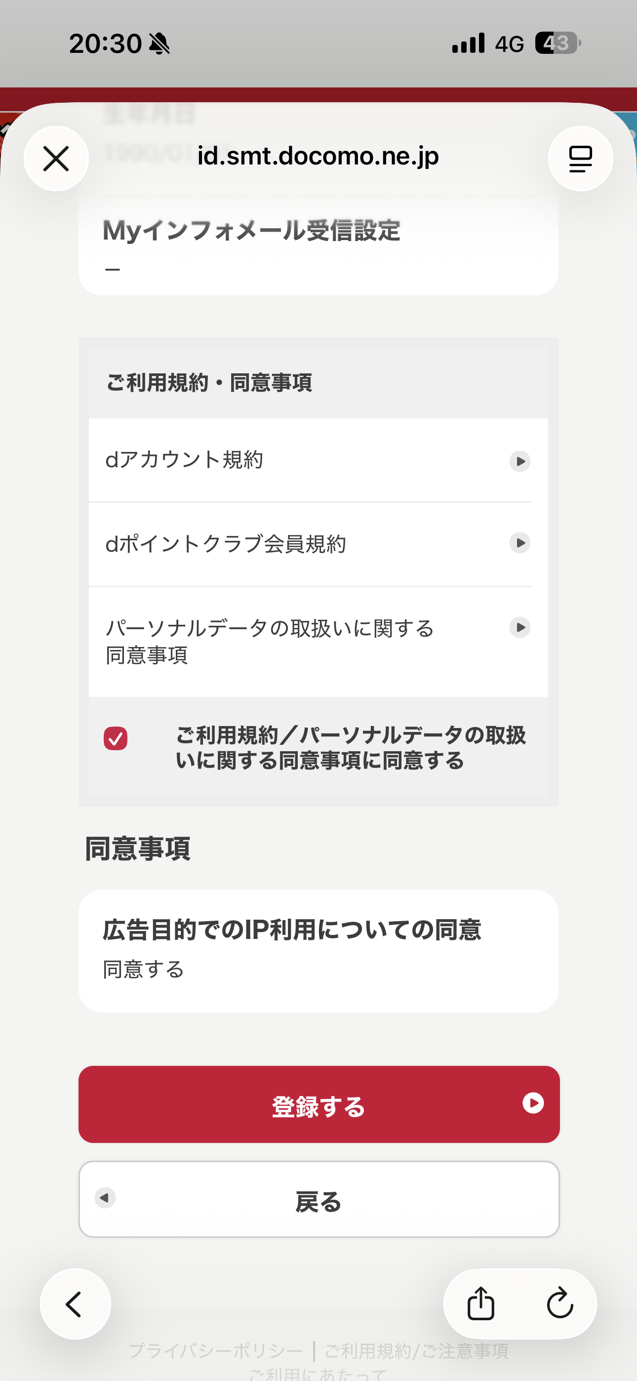 dポイント iOS 会員登録 ios-18.PNG