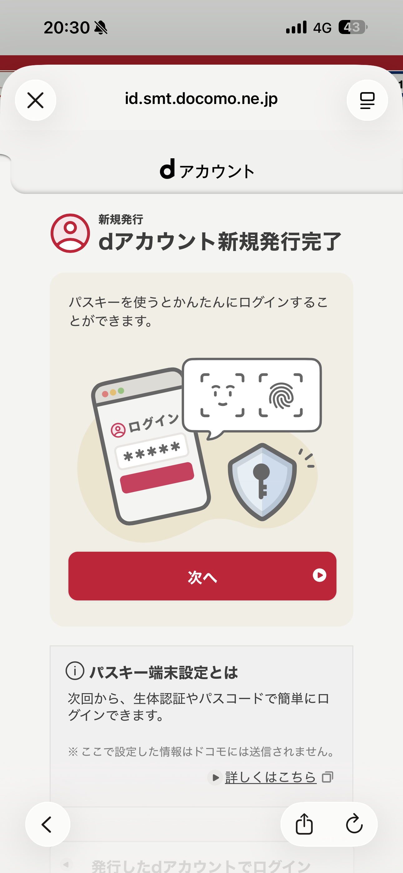 dポイント iOS 会員登録 ios-19.PNG