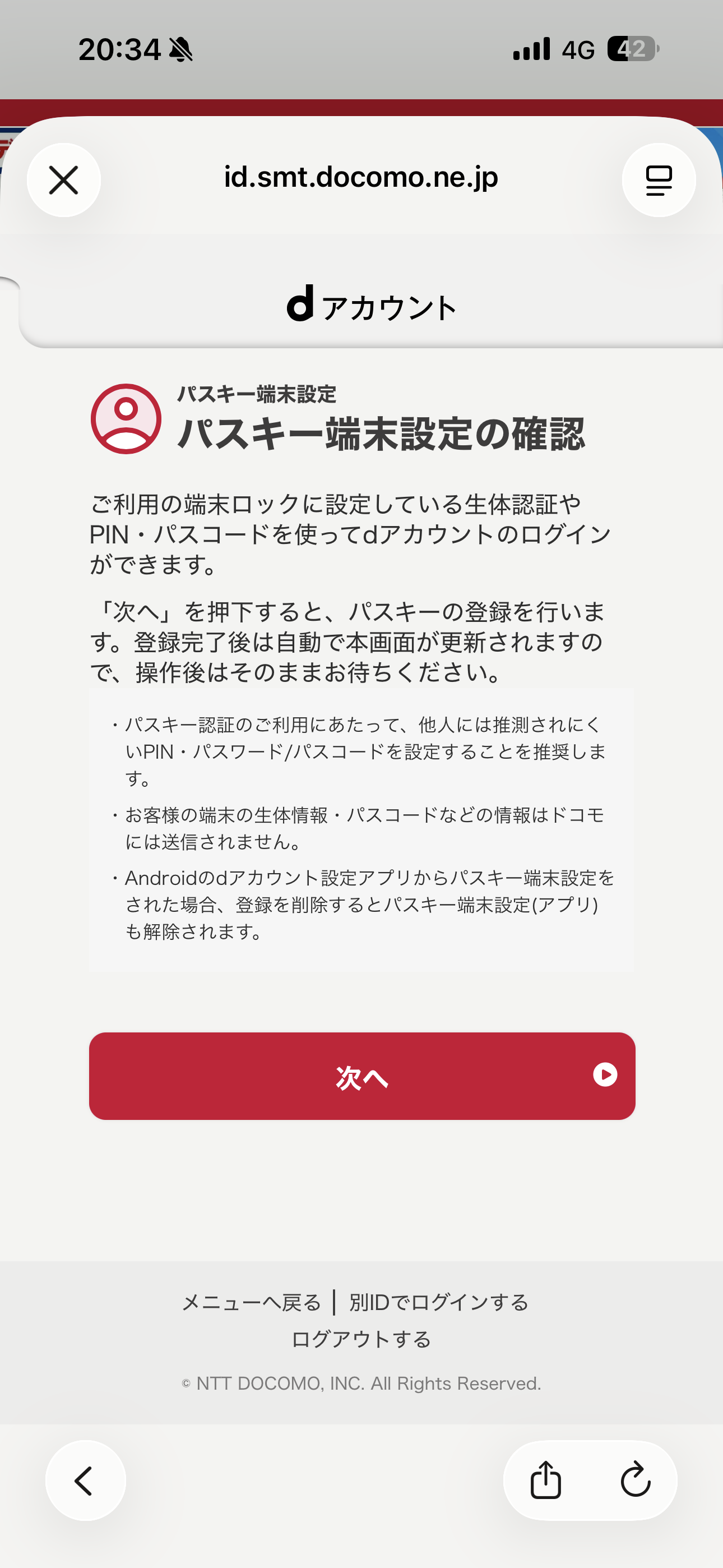 dポイント iOS 会員登録 ios-20.PNG