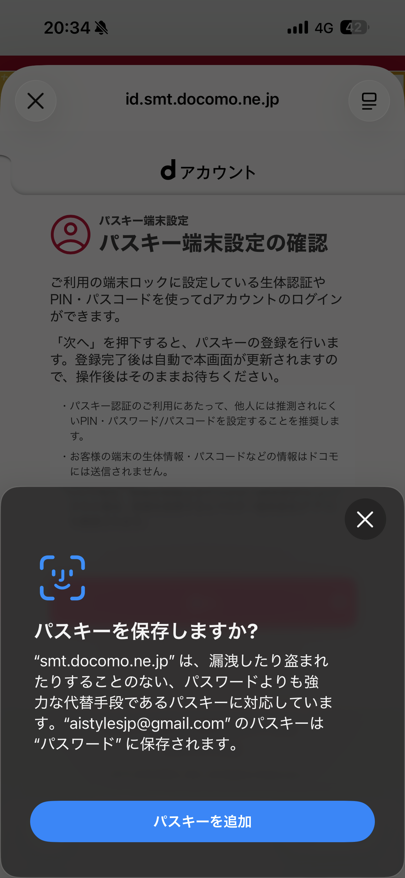 dポイント iOS 会員登録 ios-21.PNG