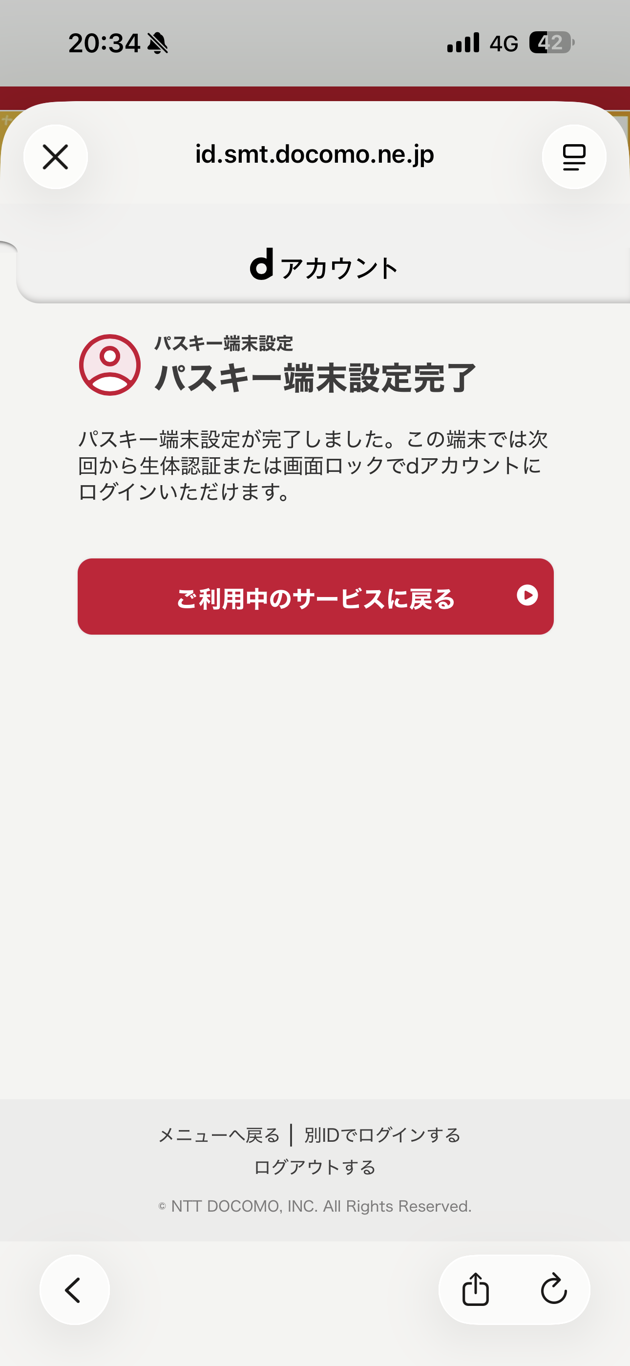 dポイント iOS 会員登録 ios-22.PNG
