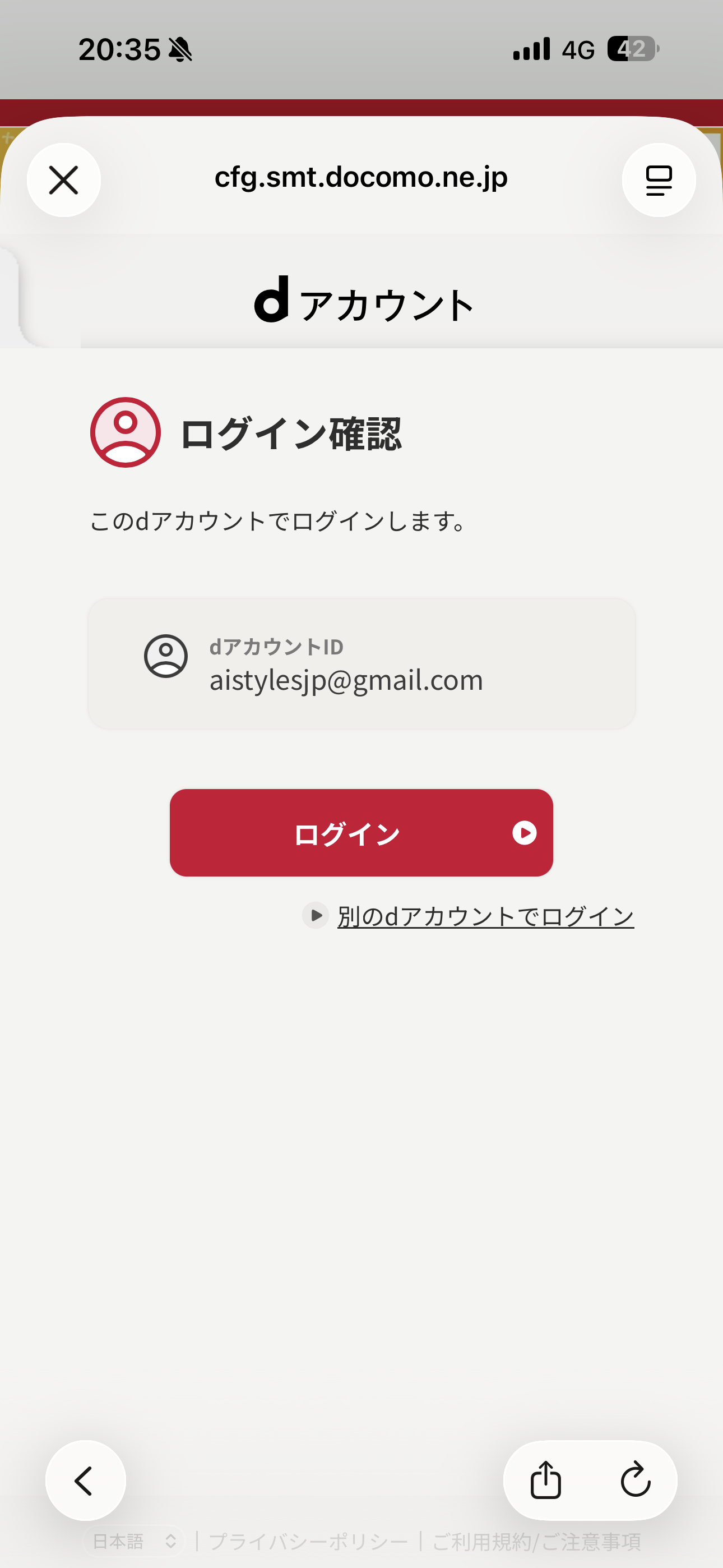 dポイント iOS 会員登録 ios-23.PNG