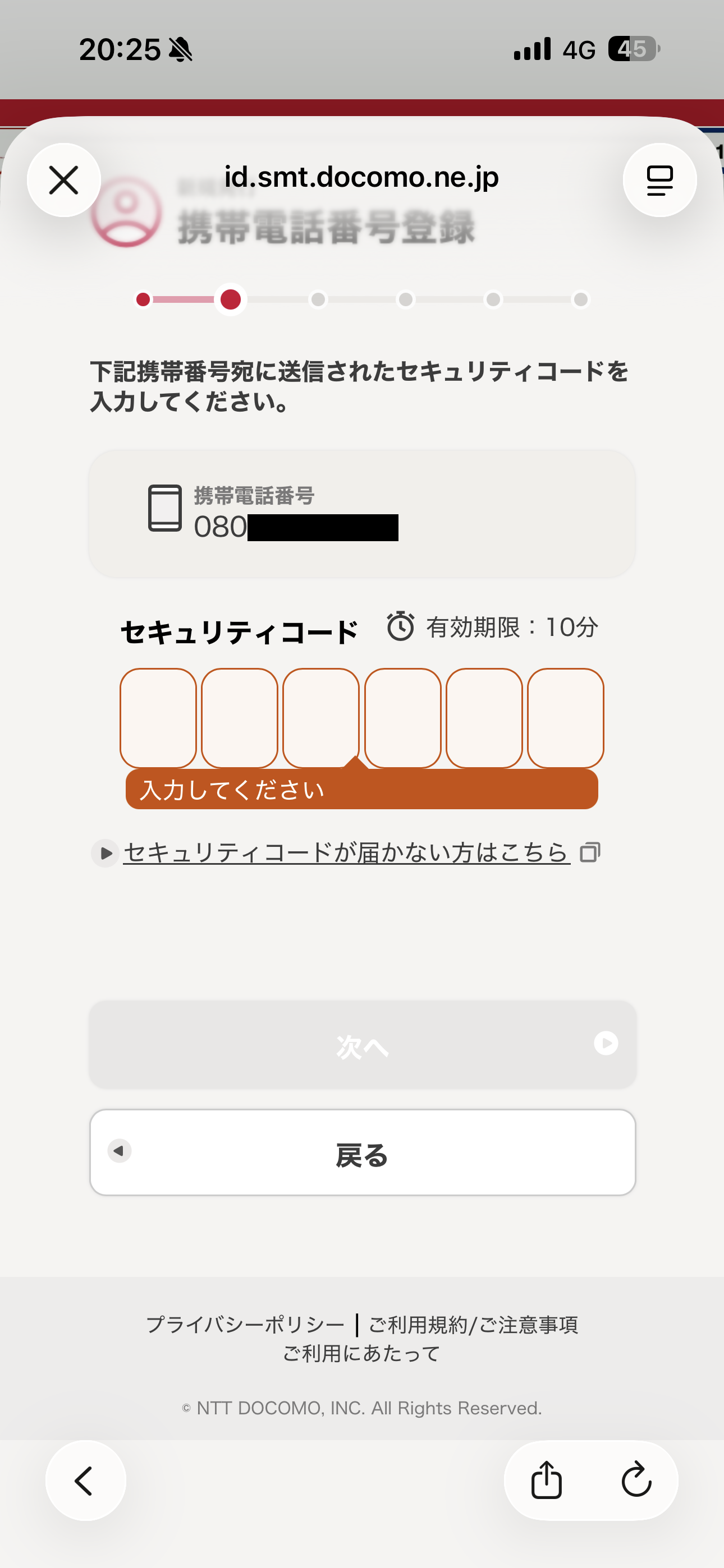 dポイント iOS 会員登録 セキュリティコード未入力.PNG