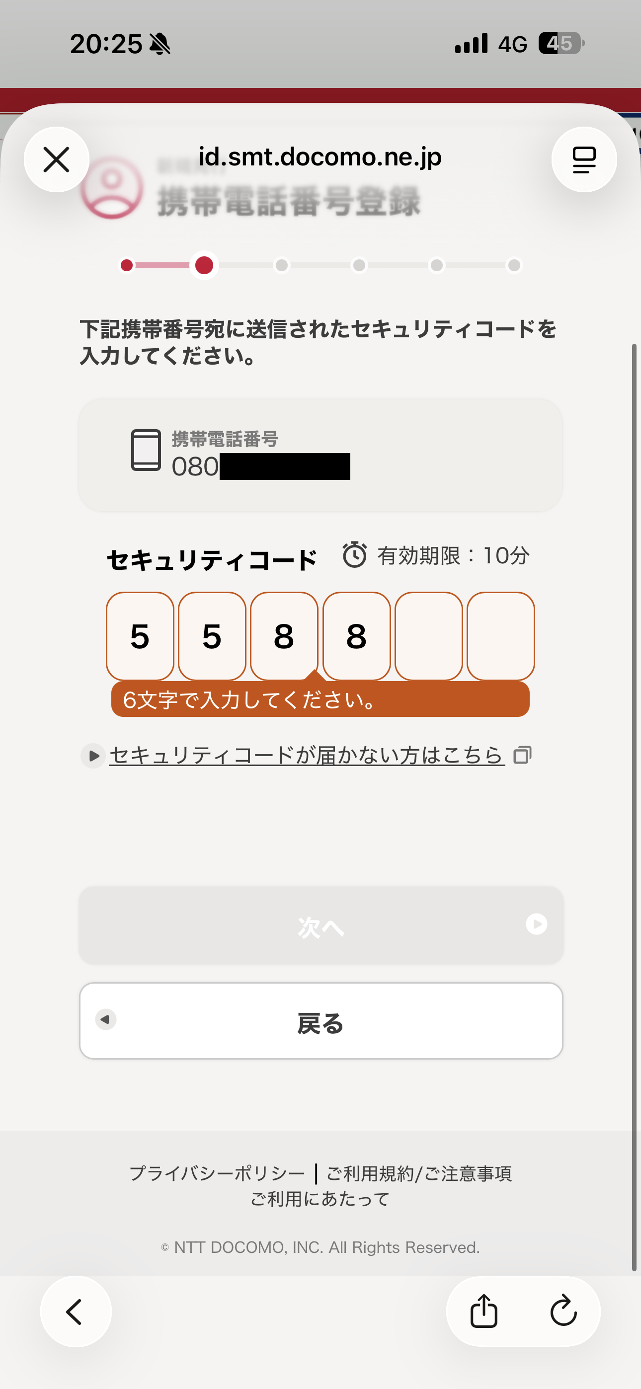 dポイント iOS 会員登録 セキュリティコード桁数不足.PNG