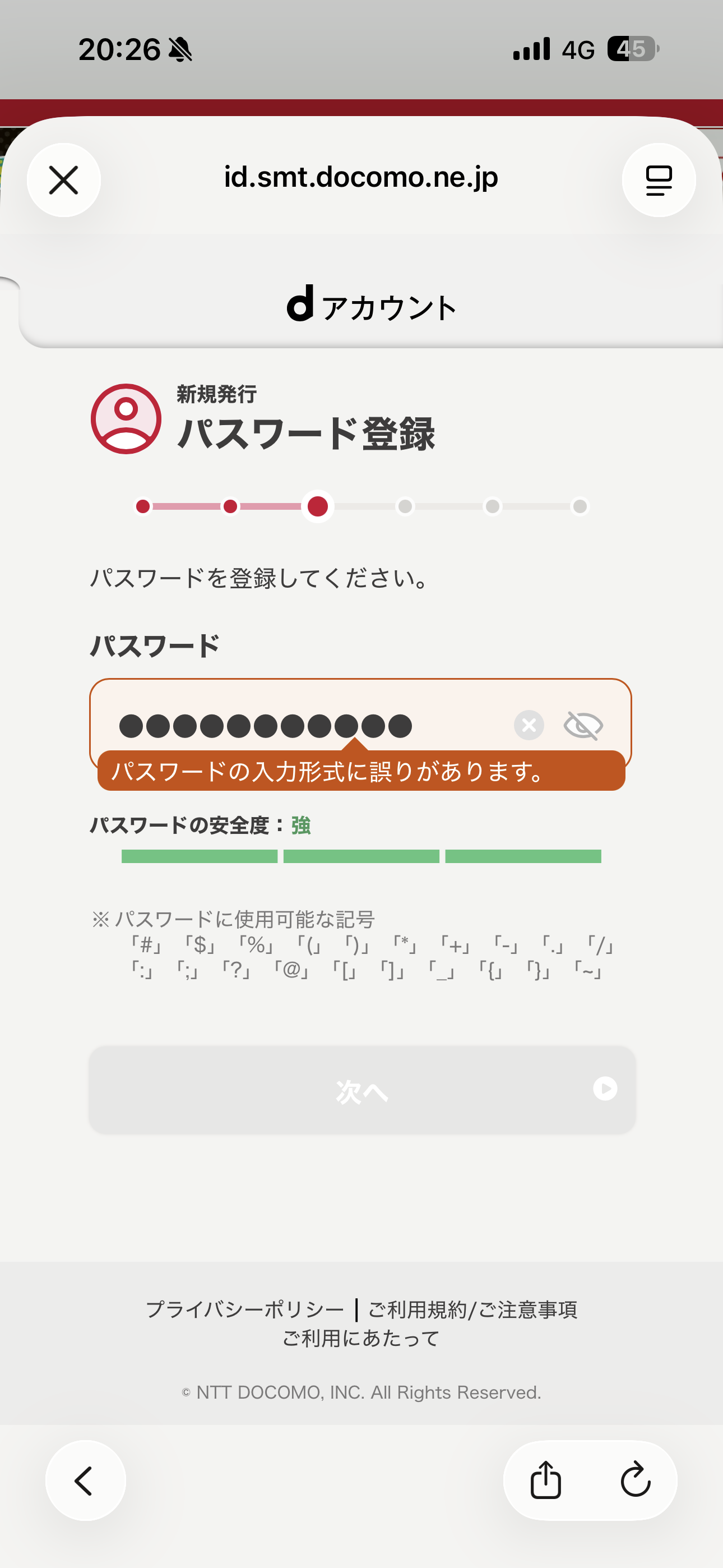 dポイント iOS 会員登録 パスワードに使用できない記号.PNG