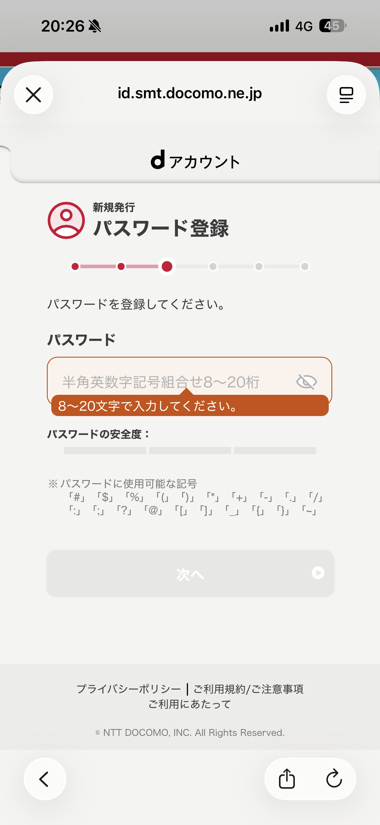 dポイント iOS 会員登録 パスワード未入力.PNG