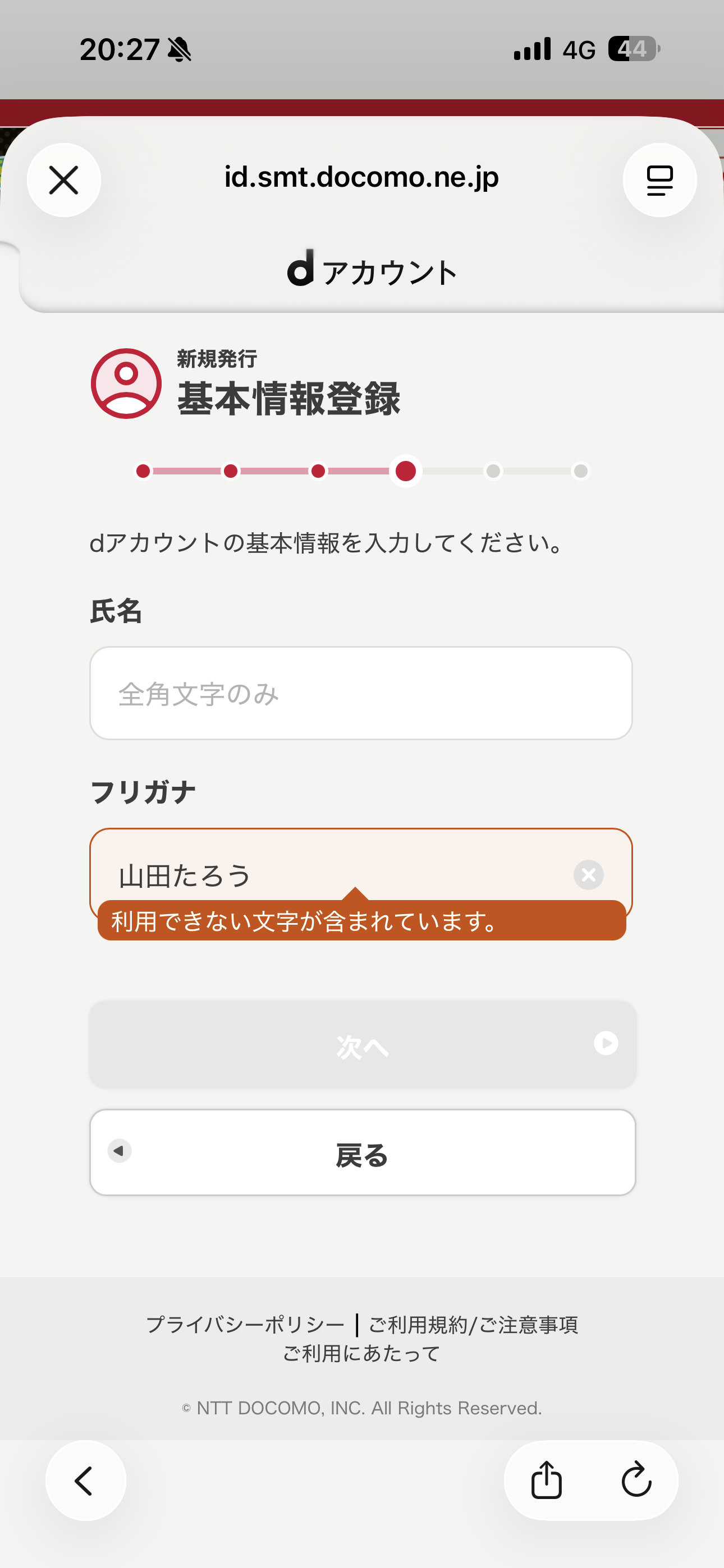 dポイント iOS 会員登録 フリガナ以外を入力.PNG