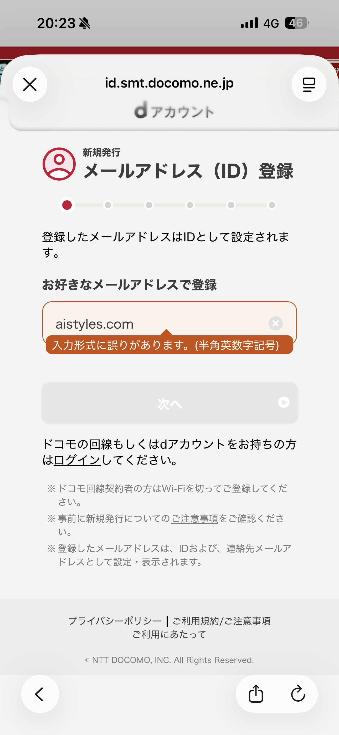 dポイント iOS 会員登録 メールアドレス形式のミス入力.PNG