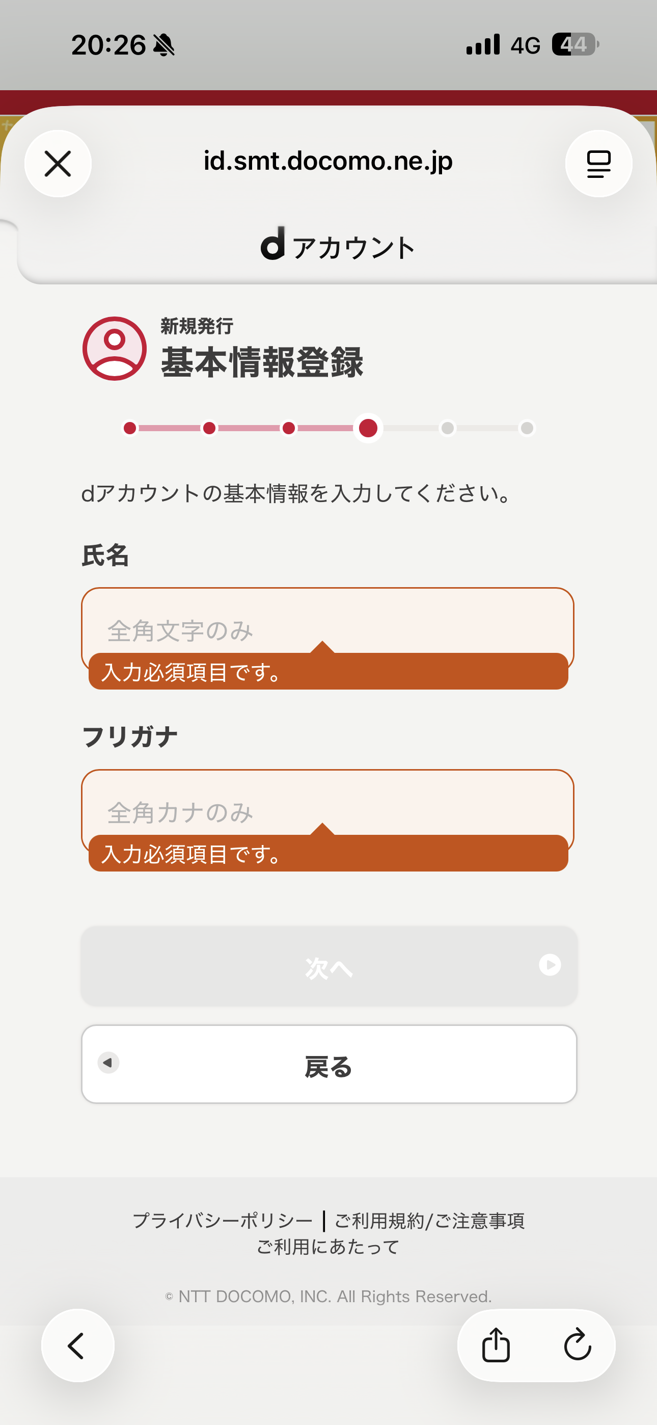 dポイント iOS 会員登録 氏名未入力.PNG