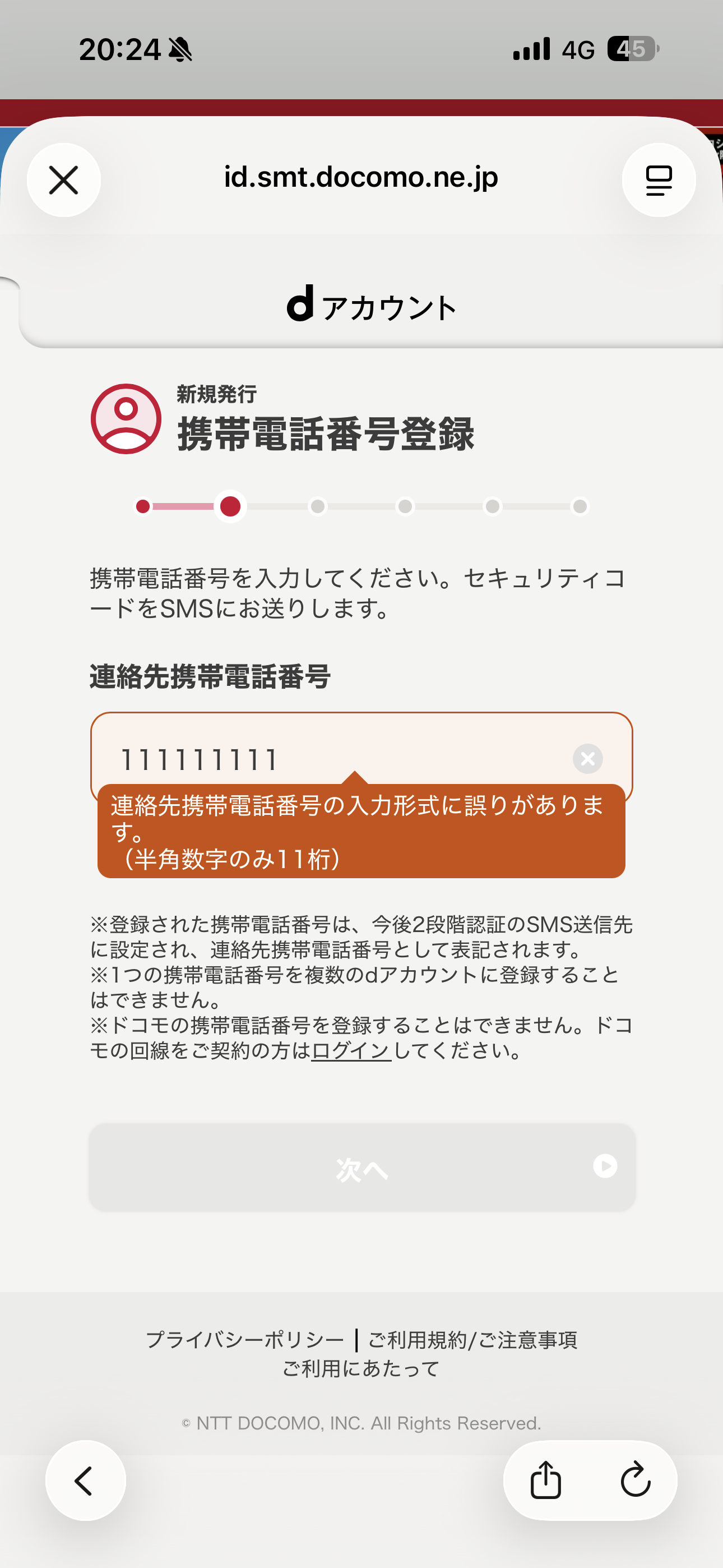 dポイント iOS 会員登録 電話番号形式のミス入力.PNG