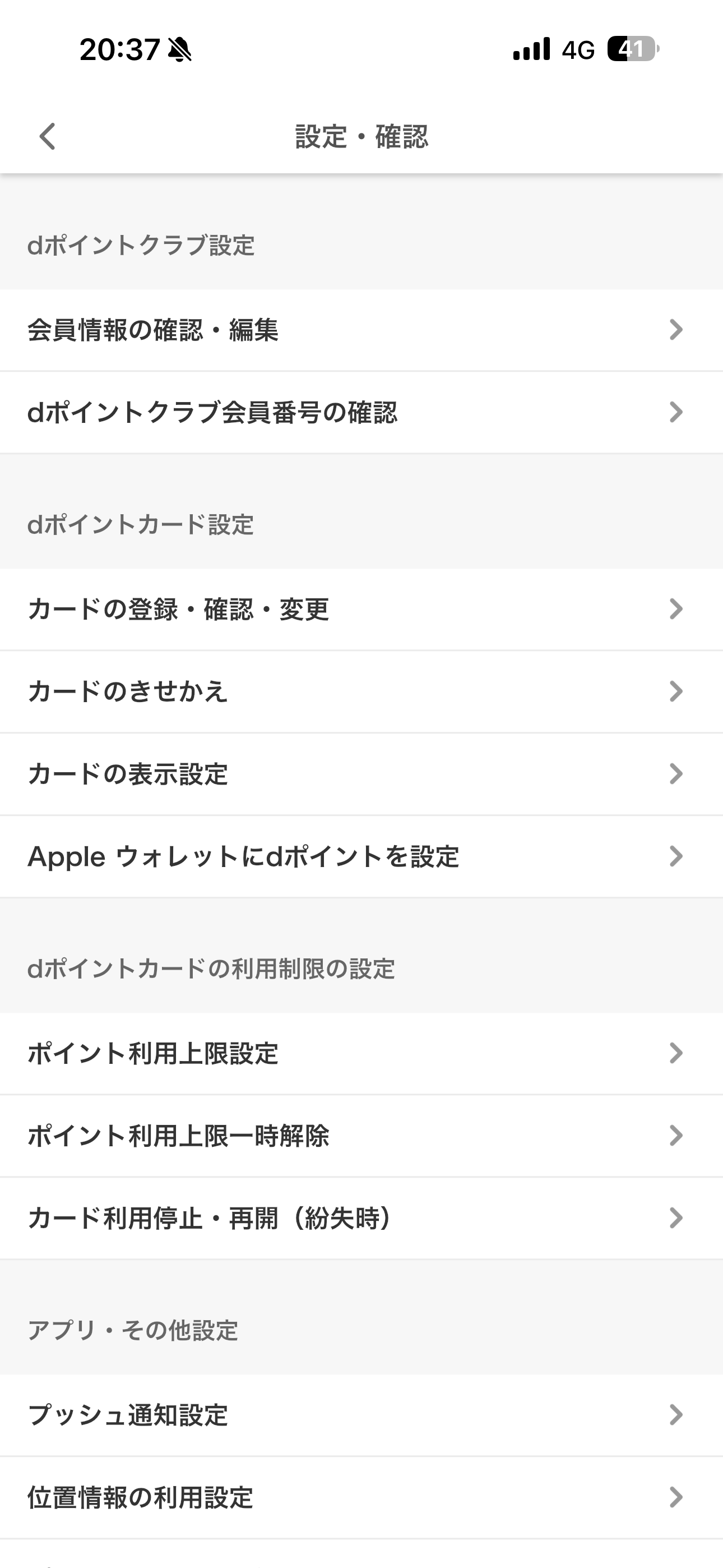 dポイント iOS 設定 ios-01.PNG