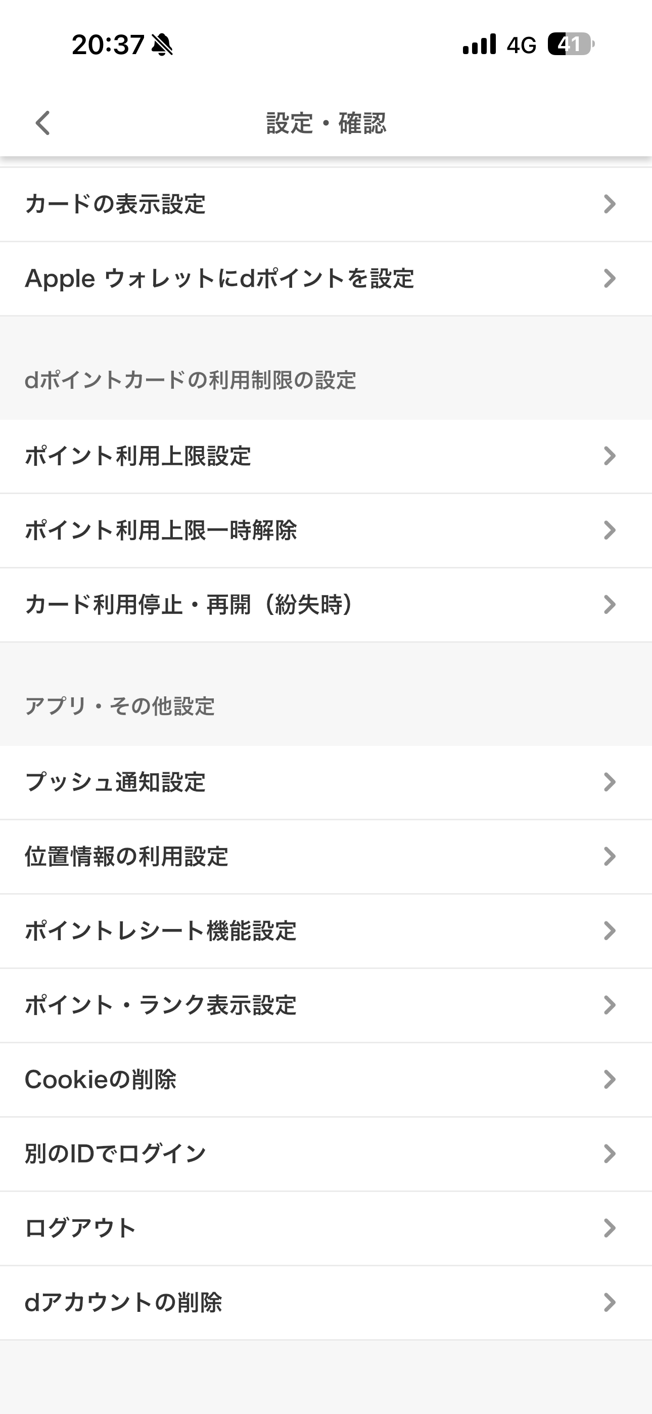 dポイント iOS 設定 ios-02.PNG