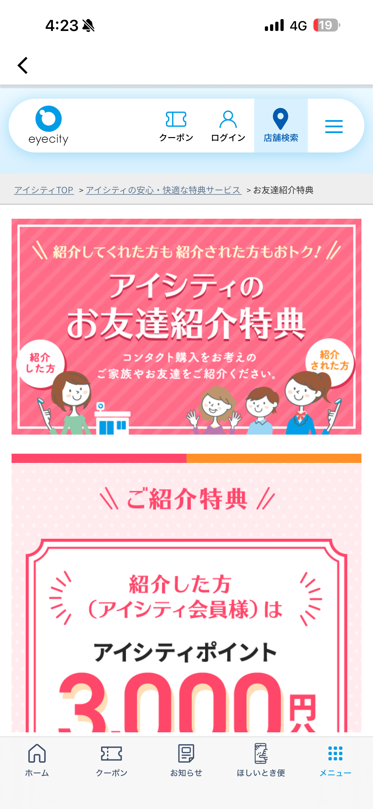 アイシティ iOS お友達に紹介 IMG_1180.PNG