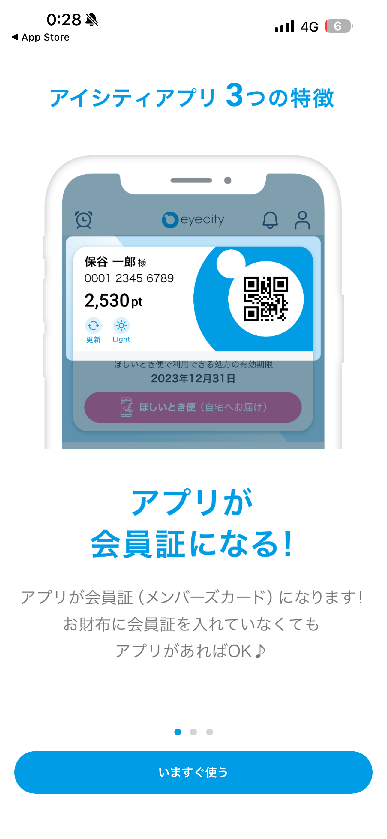 アイシティ iOS アプリの使い方 ios-1.PNG