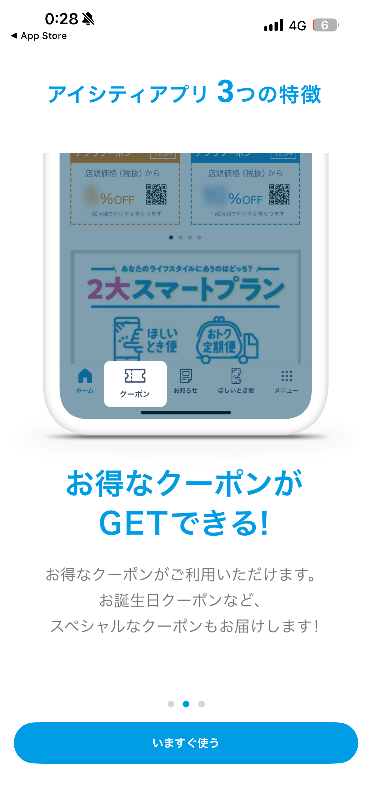 アイシティ iOS アプリの使い方 ios-2.PNG