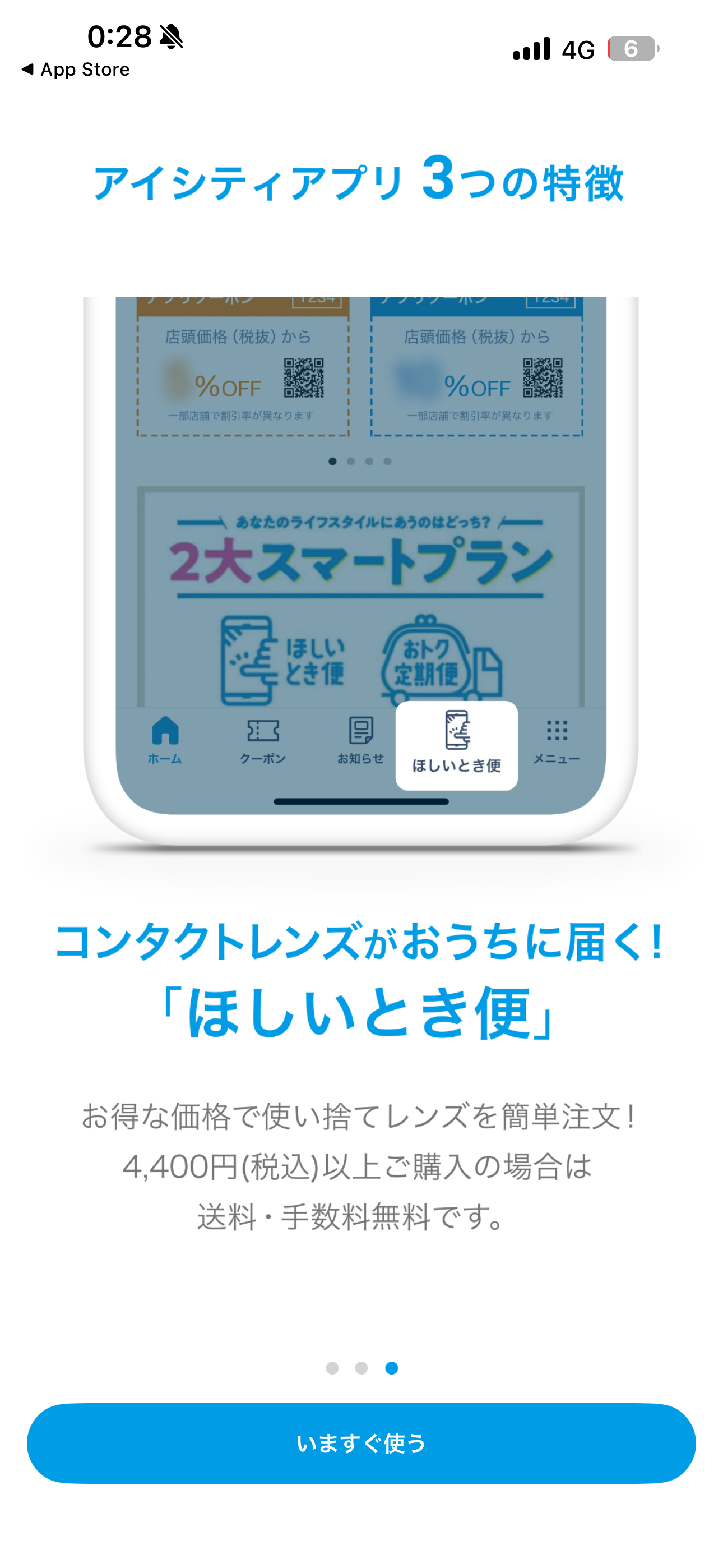 アイシティ iOS アプリの使い方 ios-3.PNG