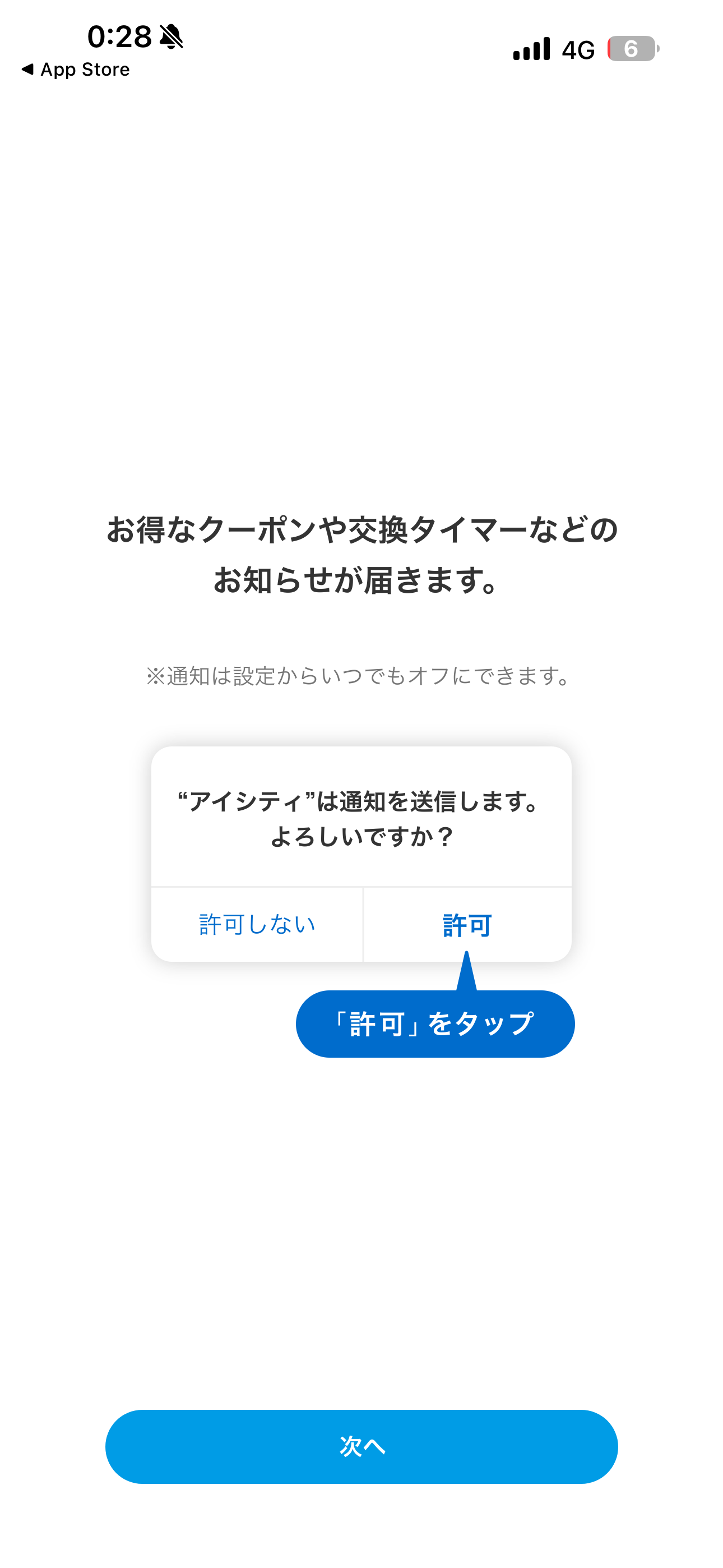 アイシティ iOS アプリの使い方 ios-4.PNG