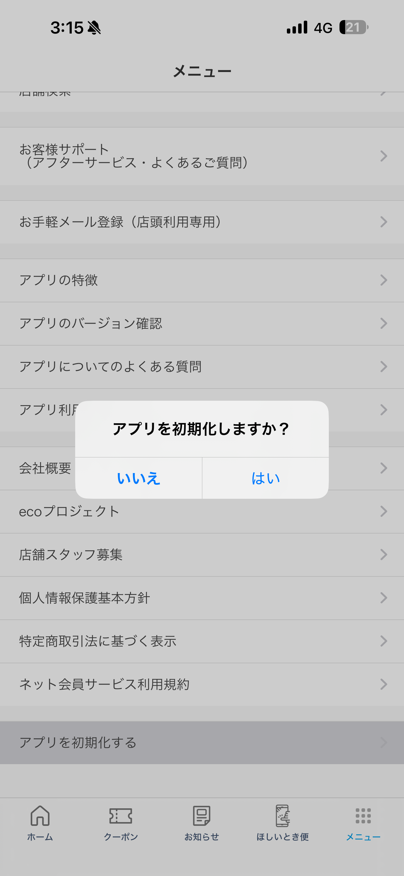 アイシティ iOS アプリ初期化 IMG_1177.PNG