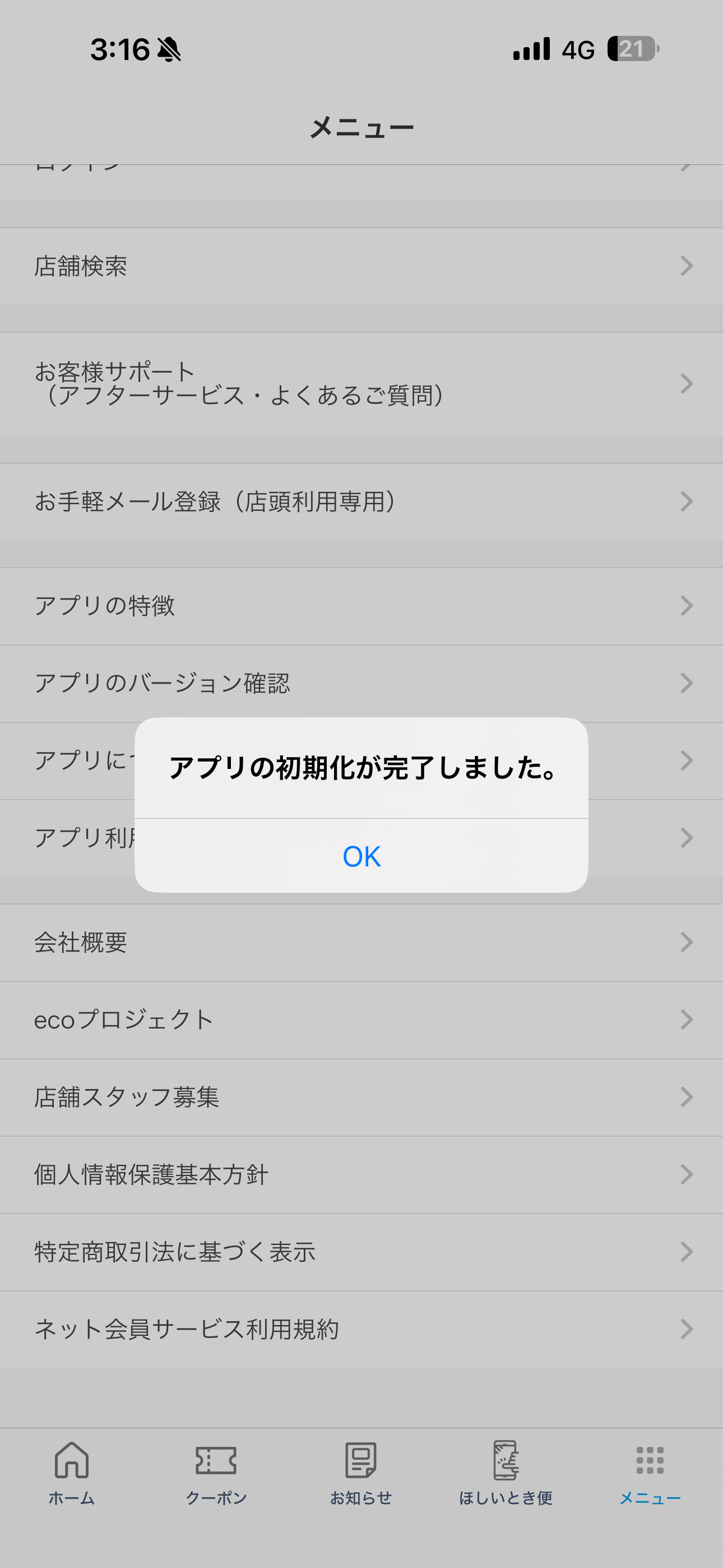 アイシティ iOS アプリ初期化 IMG_1178.PNG