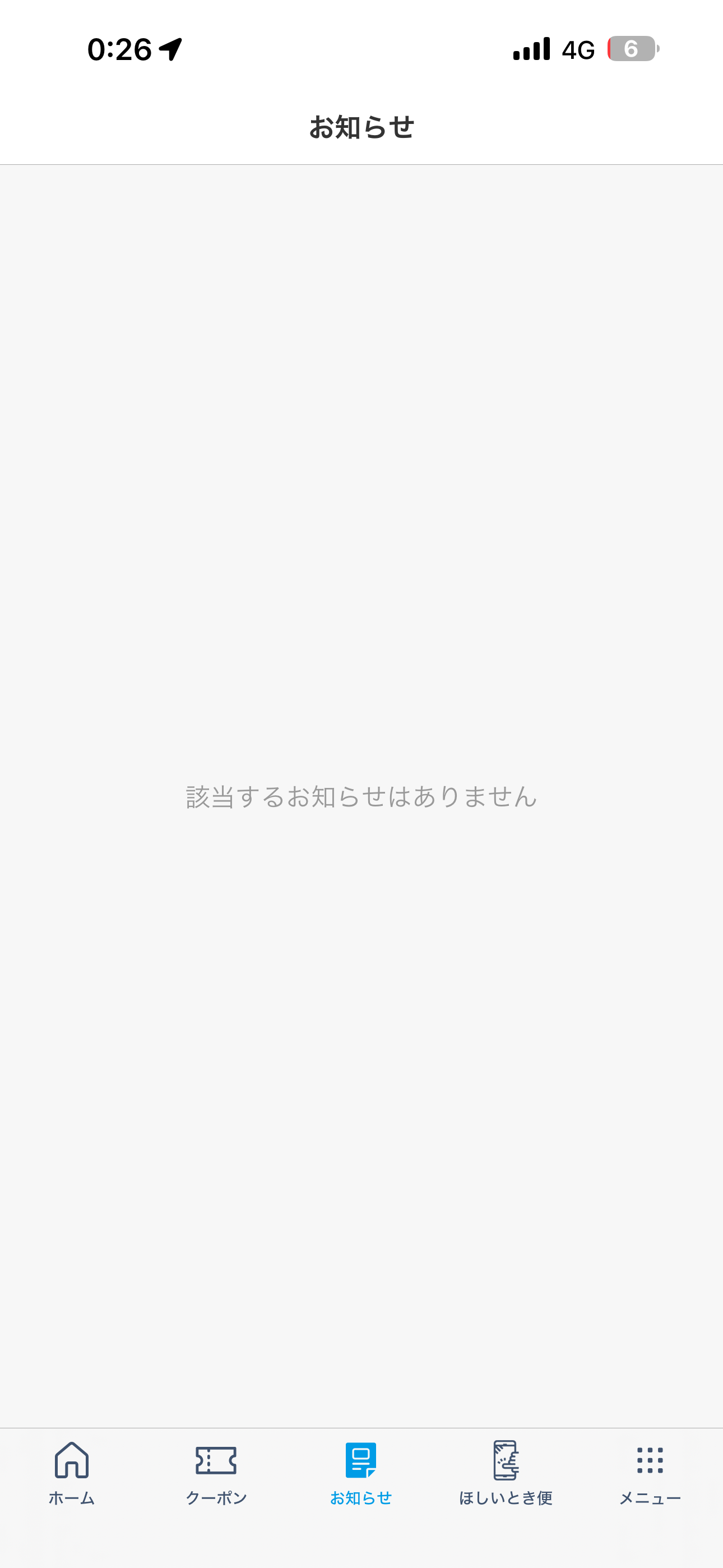 アイシティ iOS ホーム画面 お知らせ.PNG