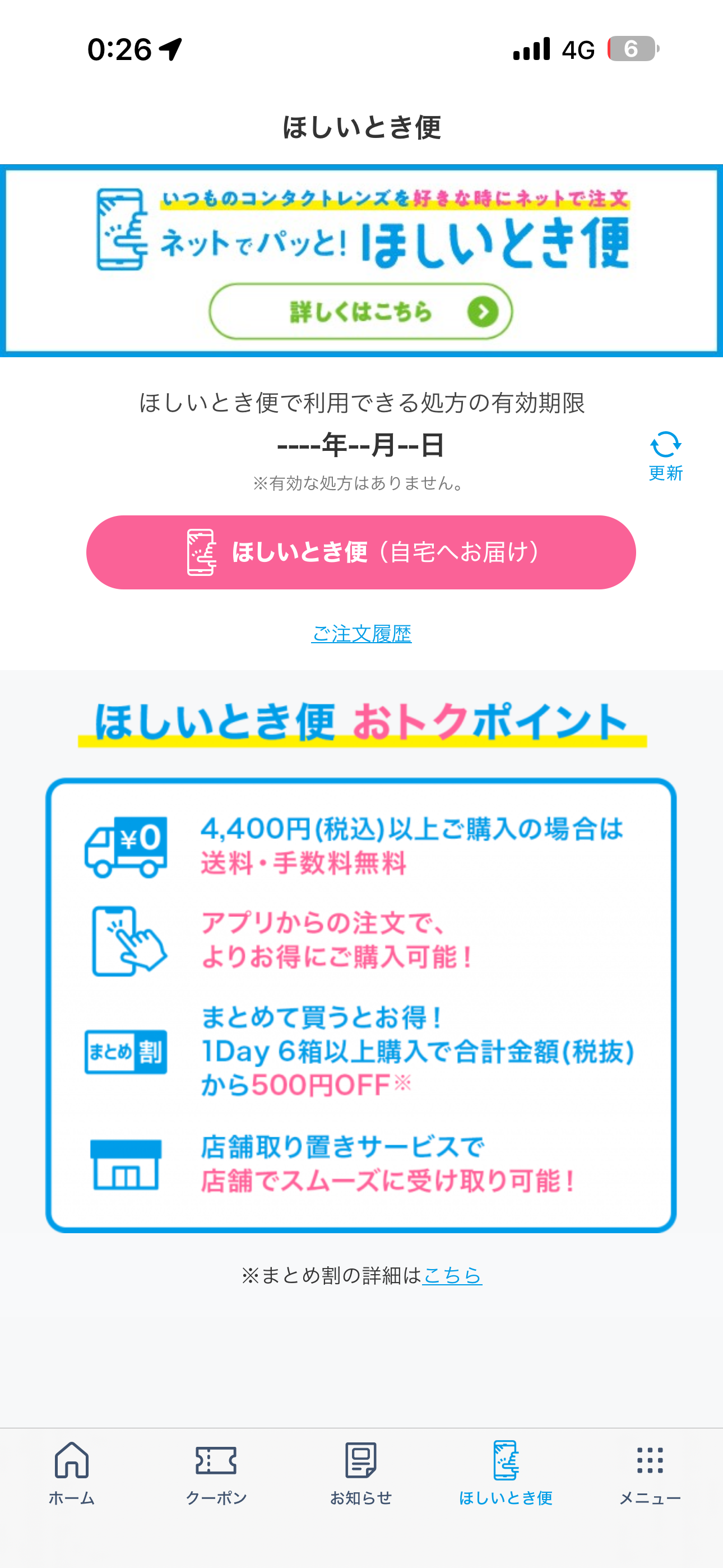 アイシティ iOS ホーム画面 ほしいとき便.PNG