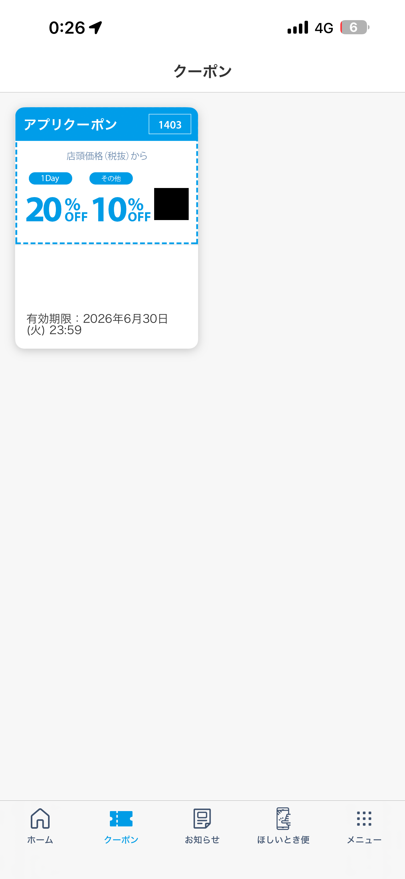 アイシティ iOS ホーム画面 クーポン.PNG