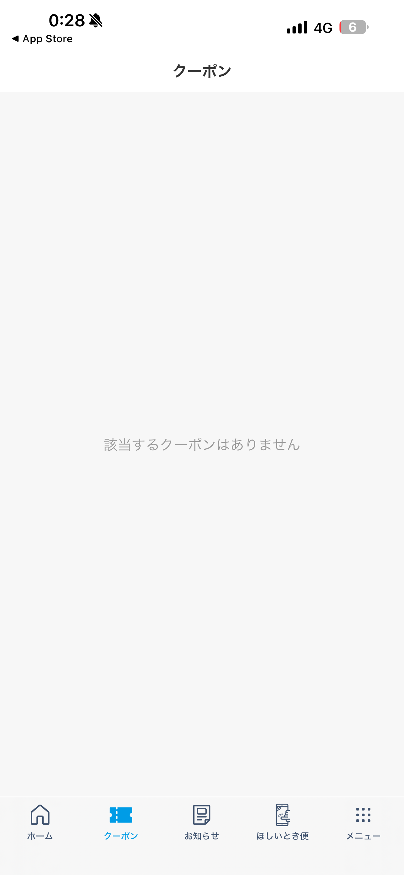 アイシティ iOS ホーム画面 クーポンなし.PNG