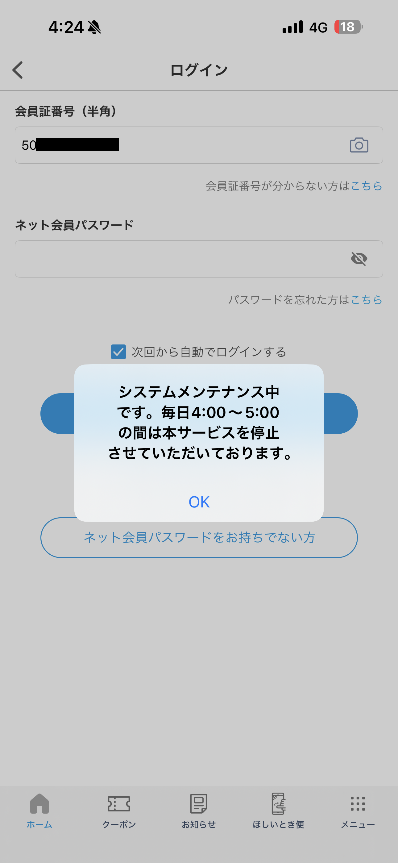 アイシティ iOS メンテナンス画面 ios-1.PNG