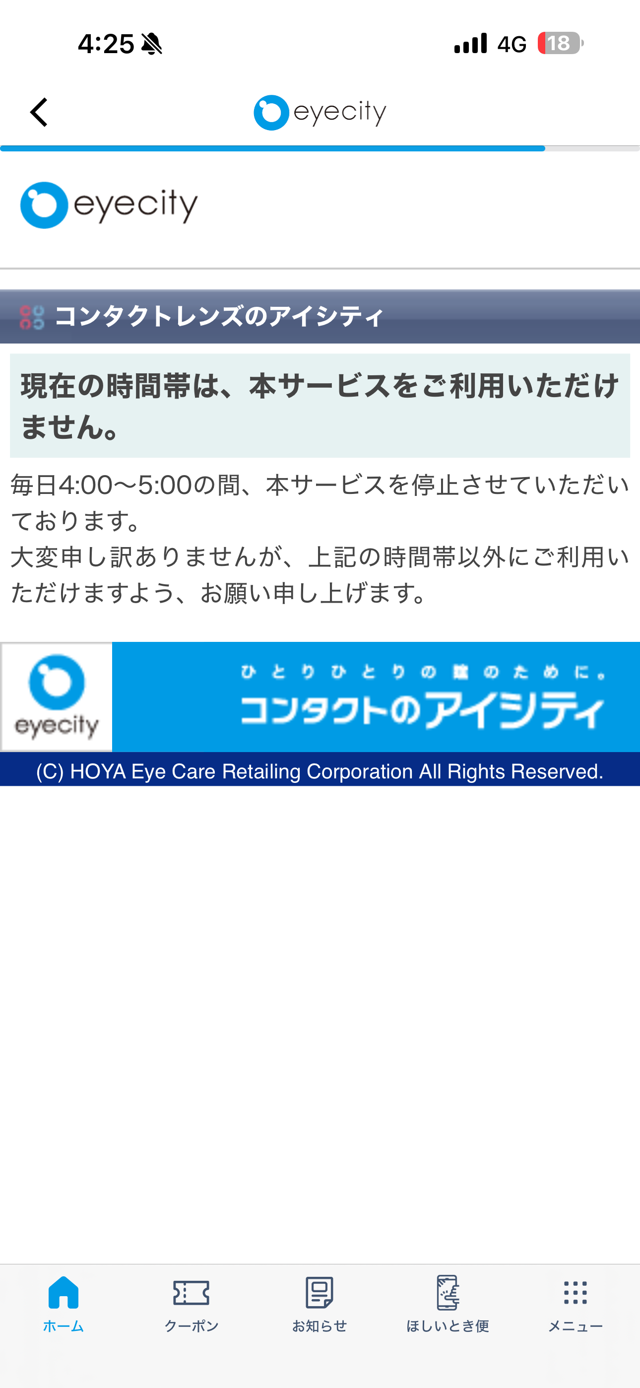 アイシティ iOS メンテナンス画面 ios-2.PNG