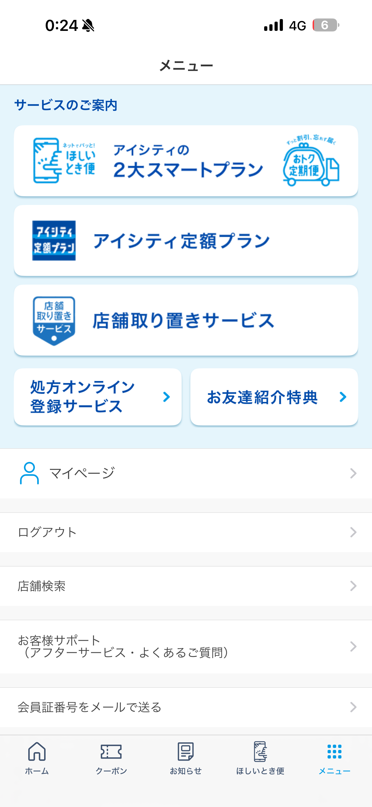 アイシティ iOS ログアウト ios-1.PNG