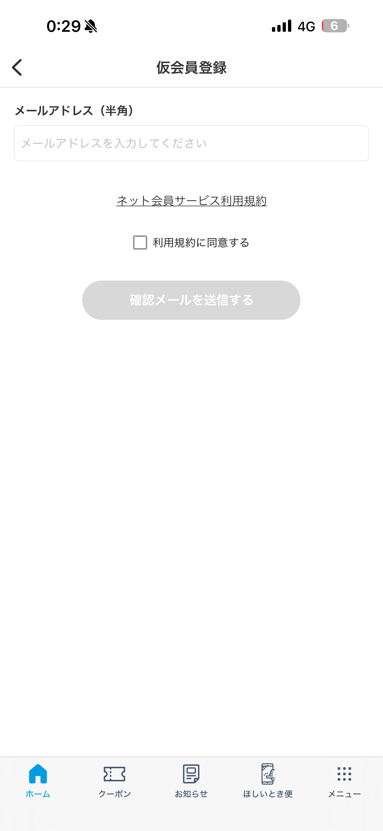 アイシティ iOS 仮登録 ios-1.PNG