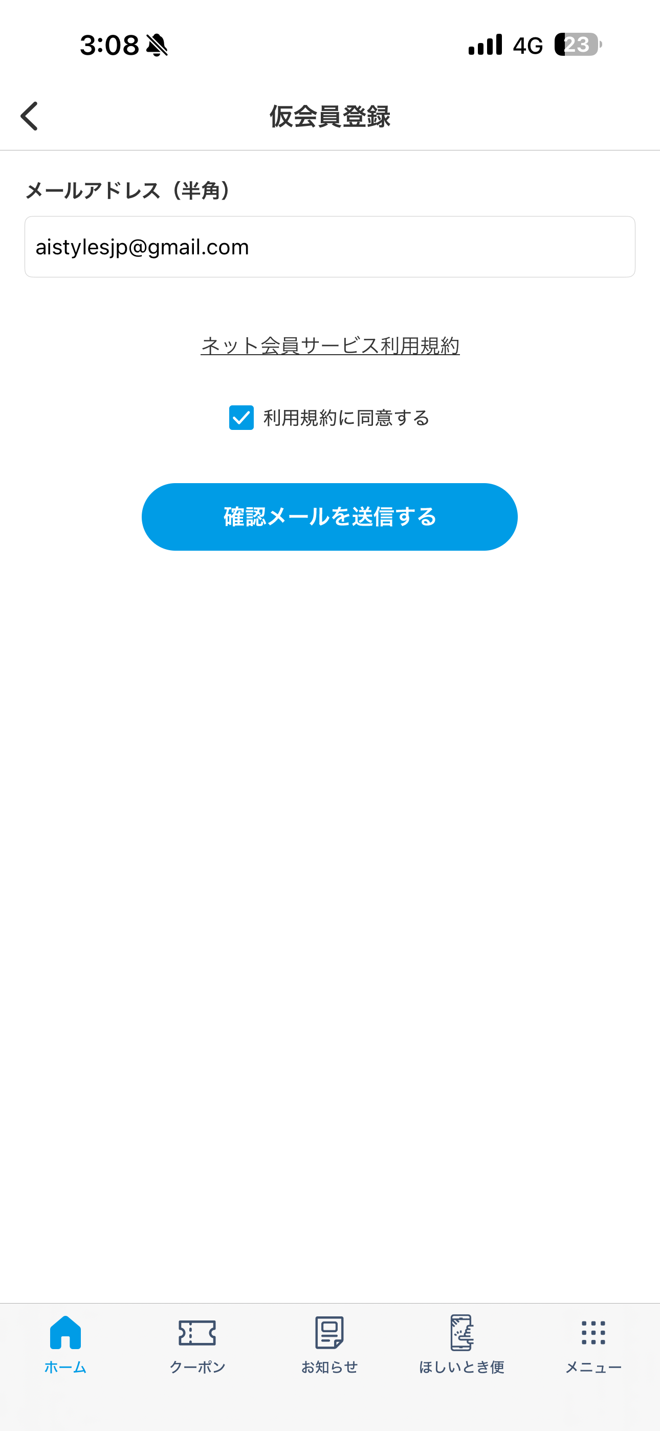 アイシティ iOS 仮登録 ios-2.PNG